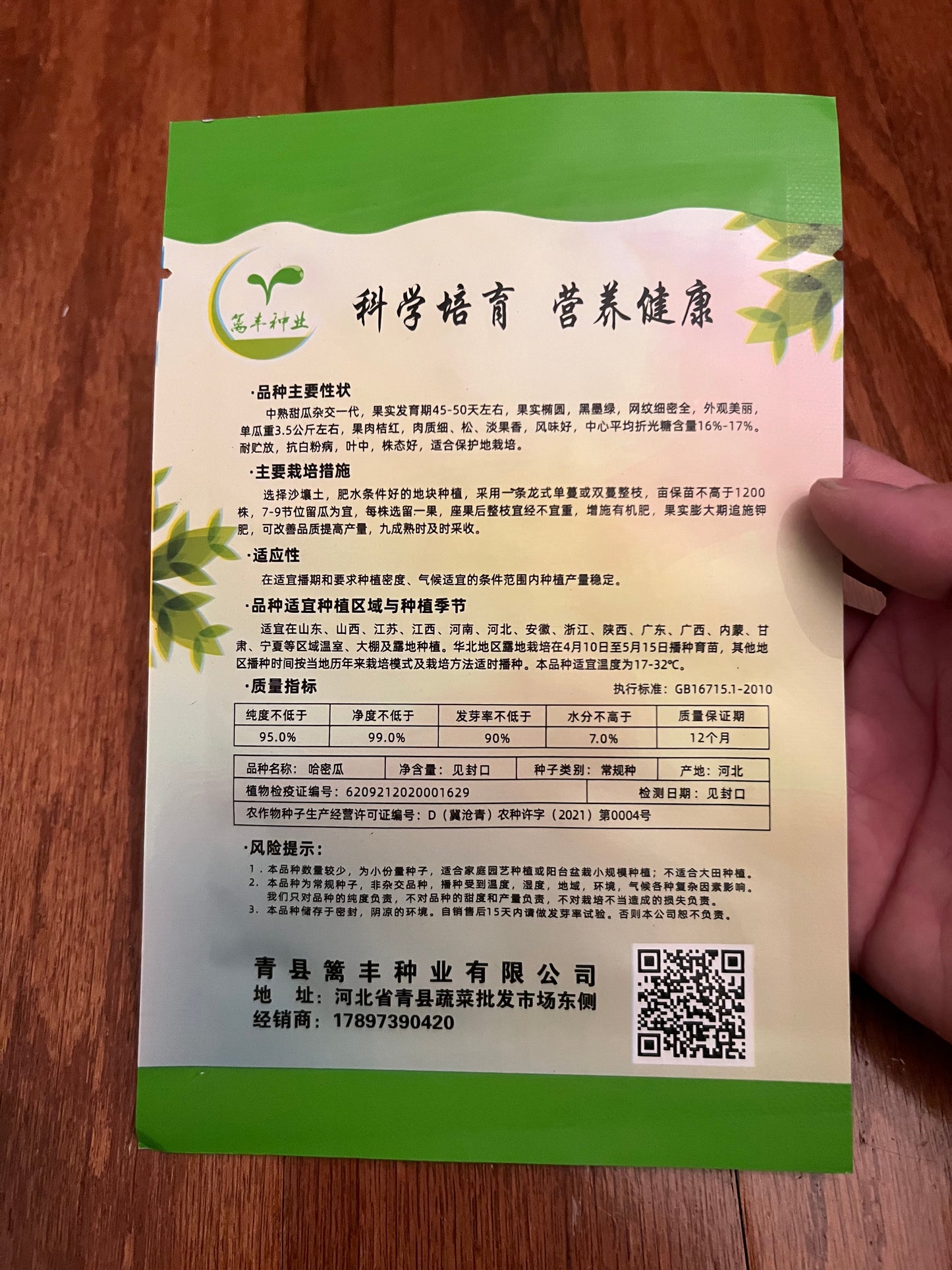 哈密瓜100粒,春夏秋种植