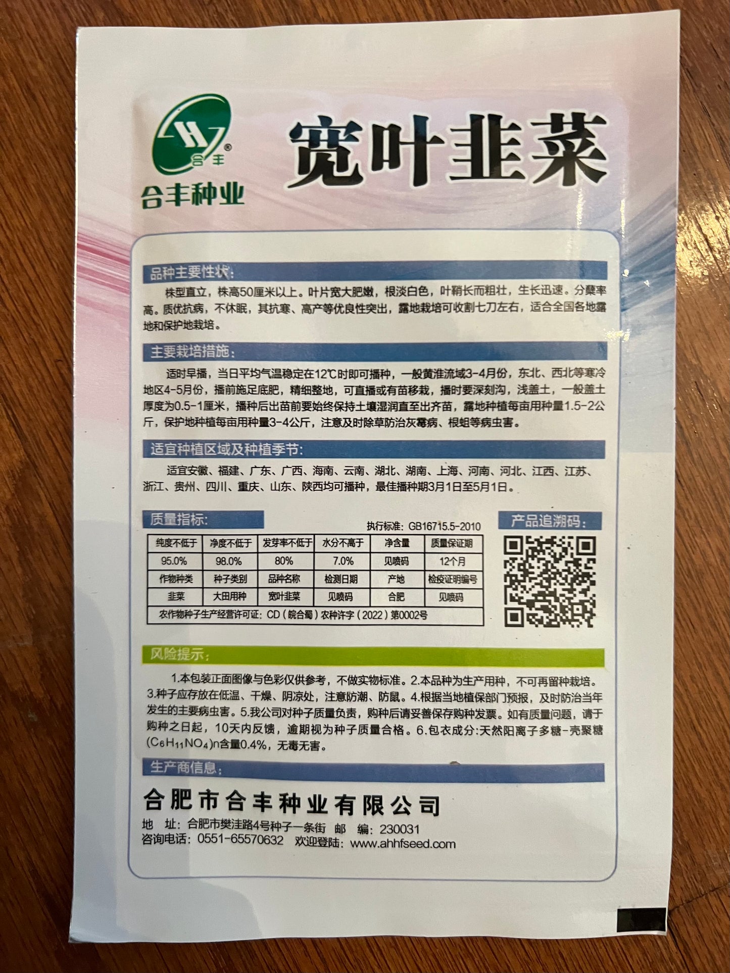 宽叶韭菜3克,春夏秋播种