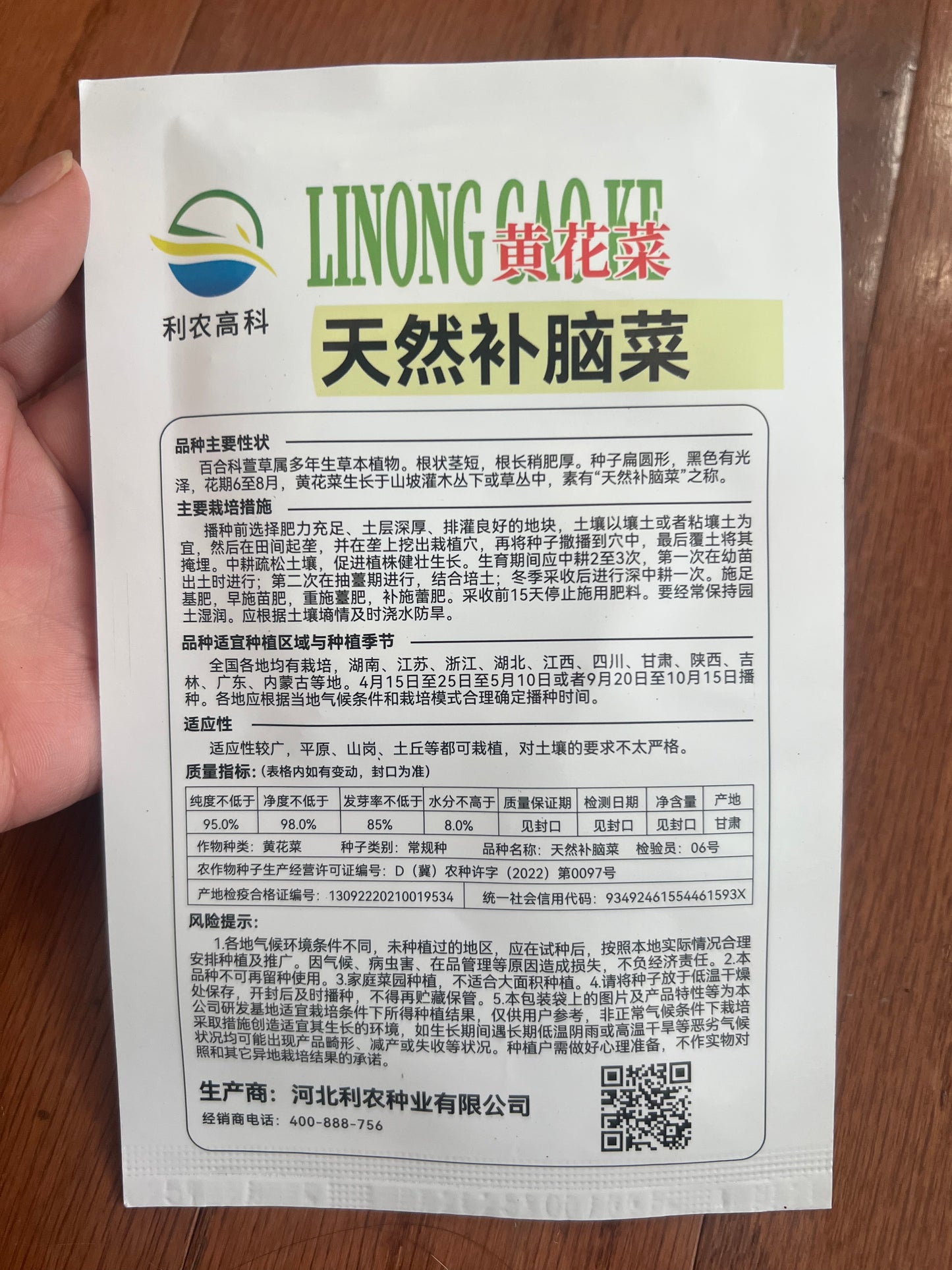 天然补脑菜,5克