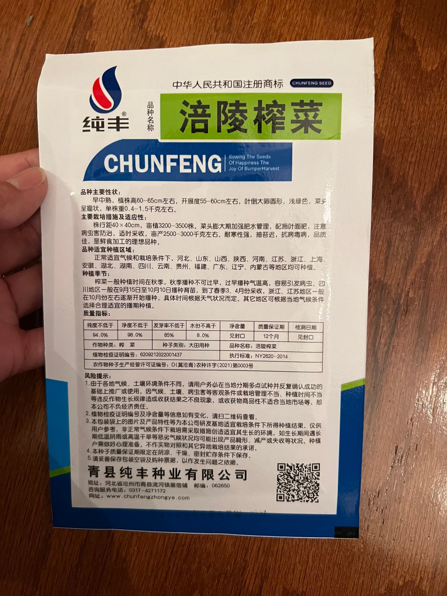 涪陵榨菜,200粒,秋天种植