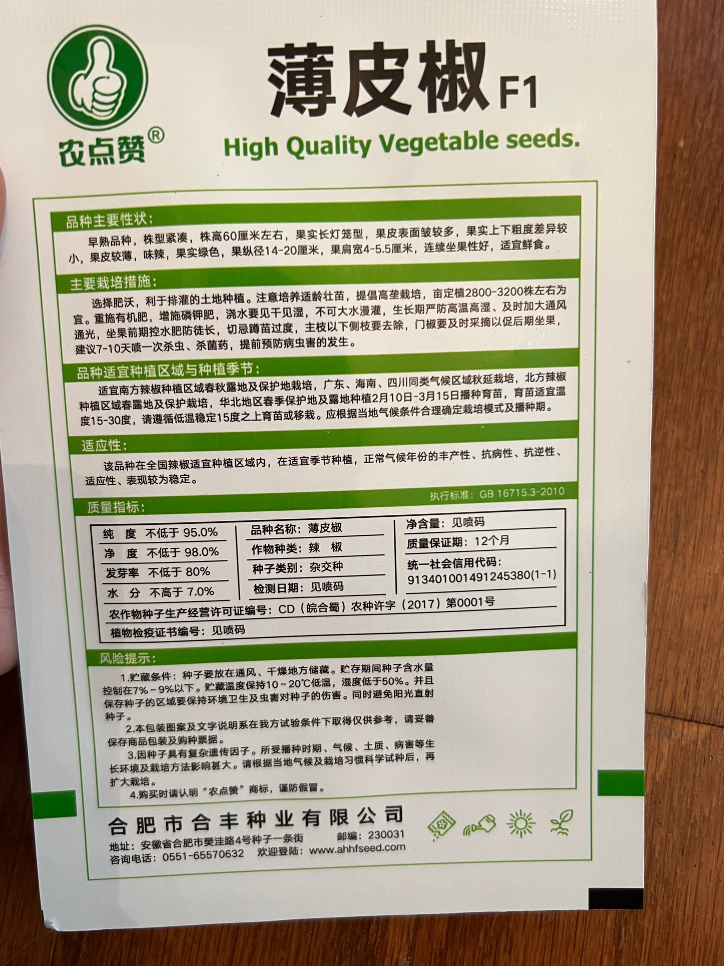 薄皮椒种子100粒,春季播种