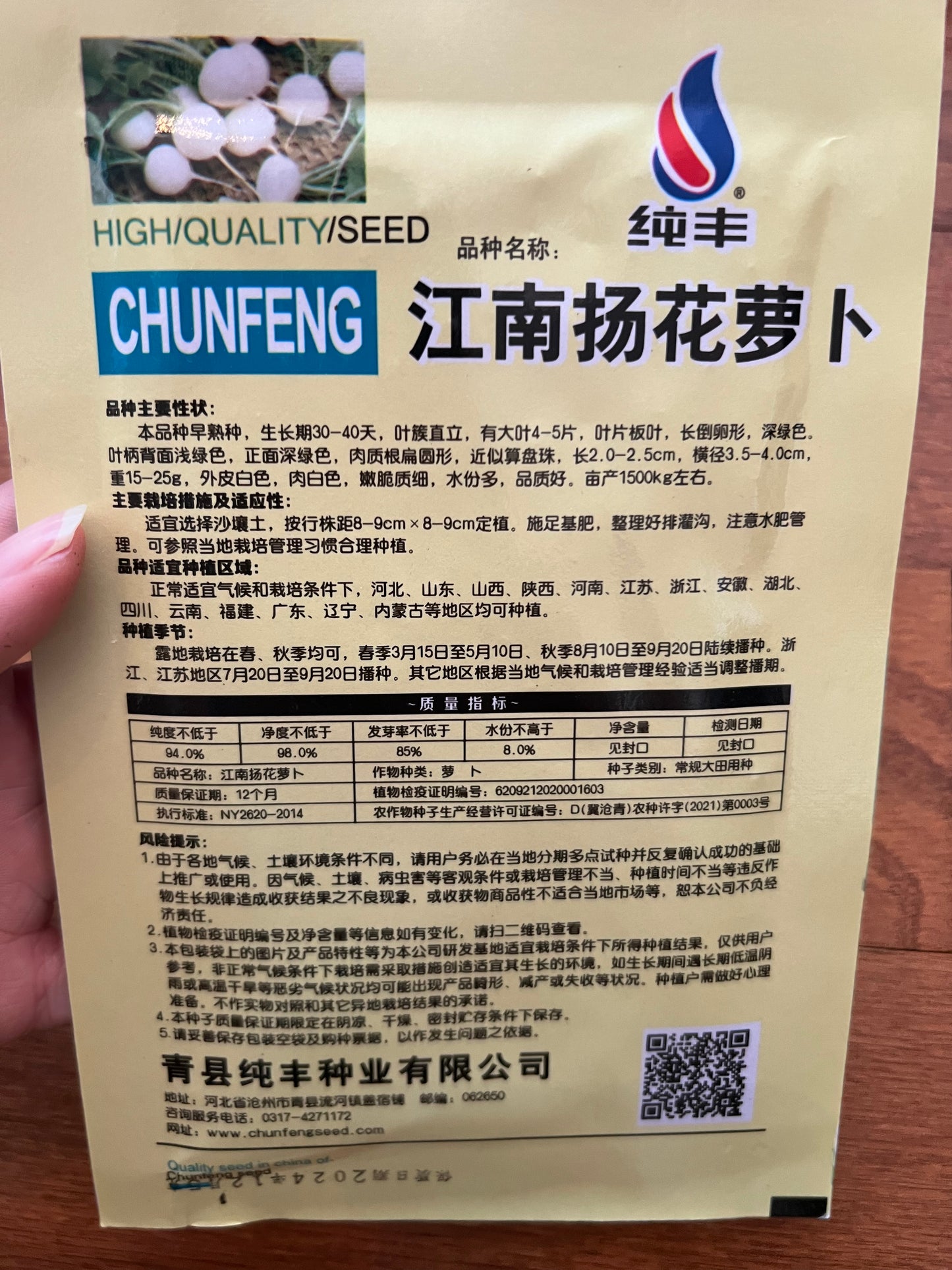 早熟江南扬花白萝卜5克,四季播种,30-40天收成