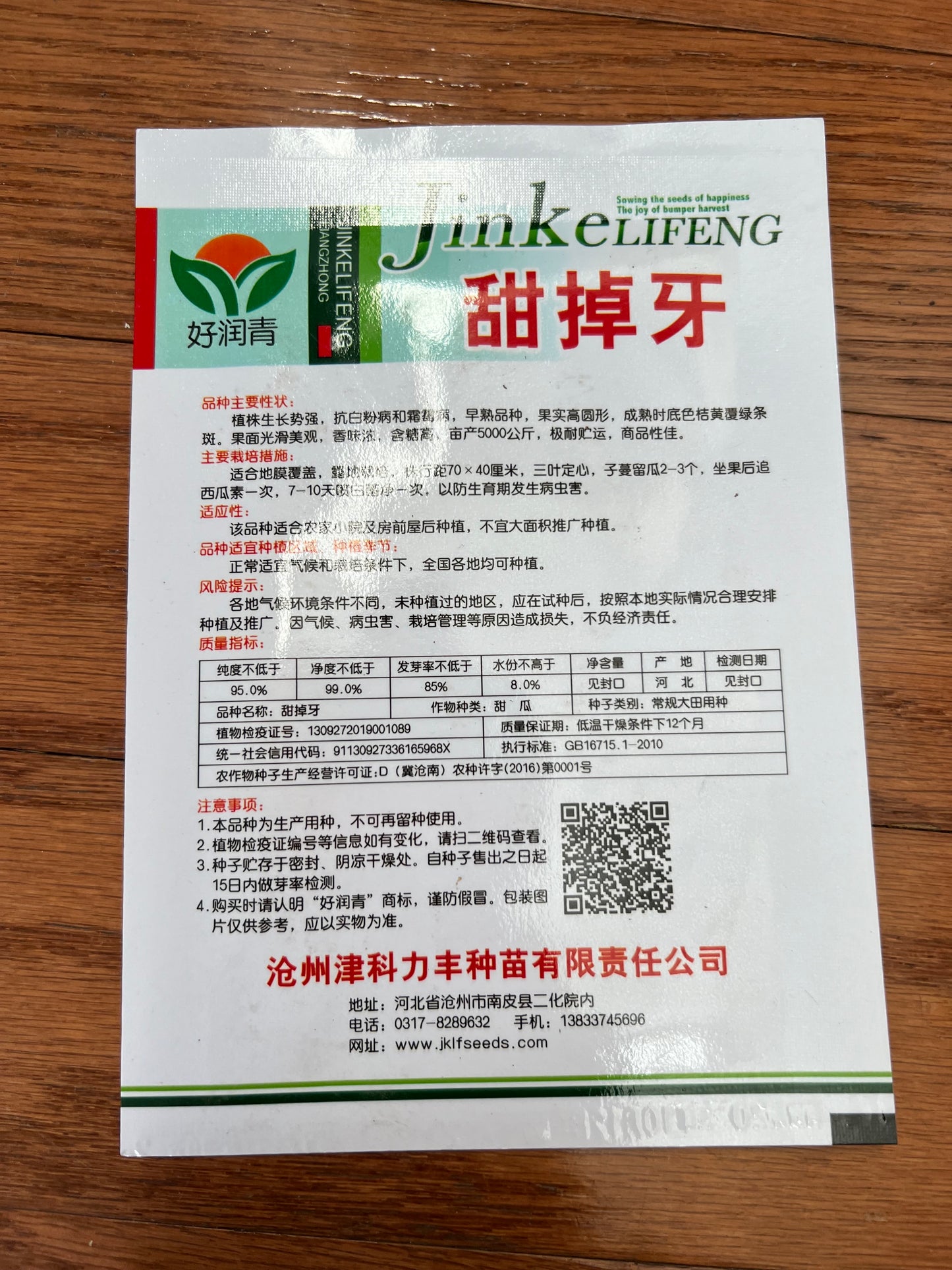 甜掉牙甜瓜50粒,春夏播种,开花后35天收成
