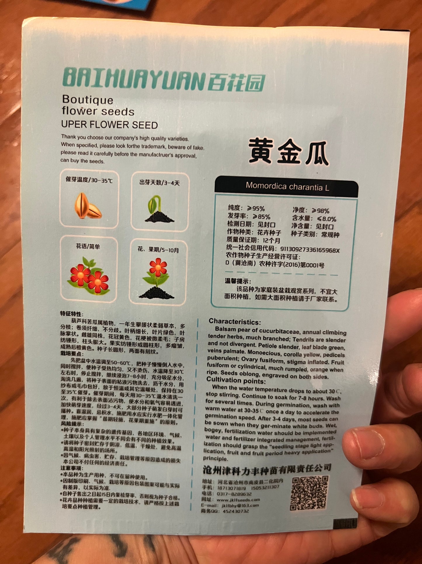 黄金瓜,苦瓜,4粒