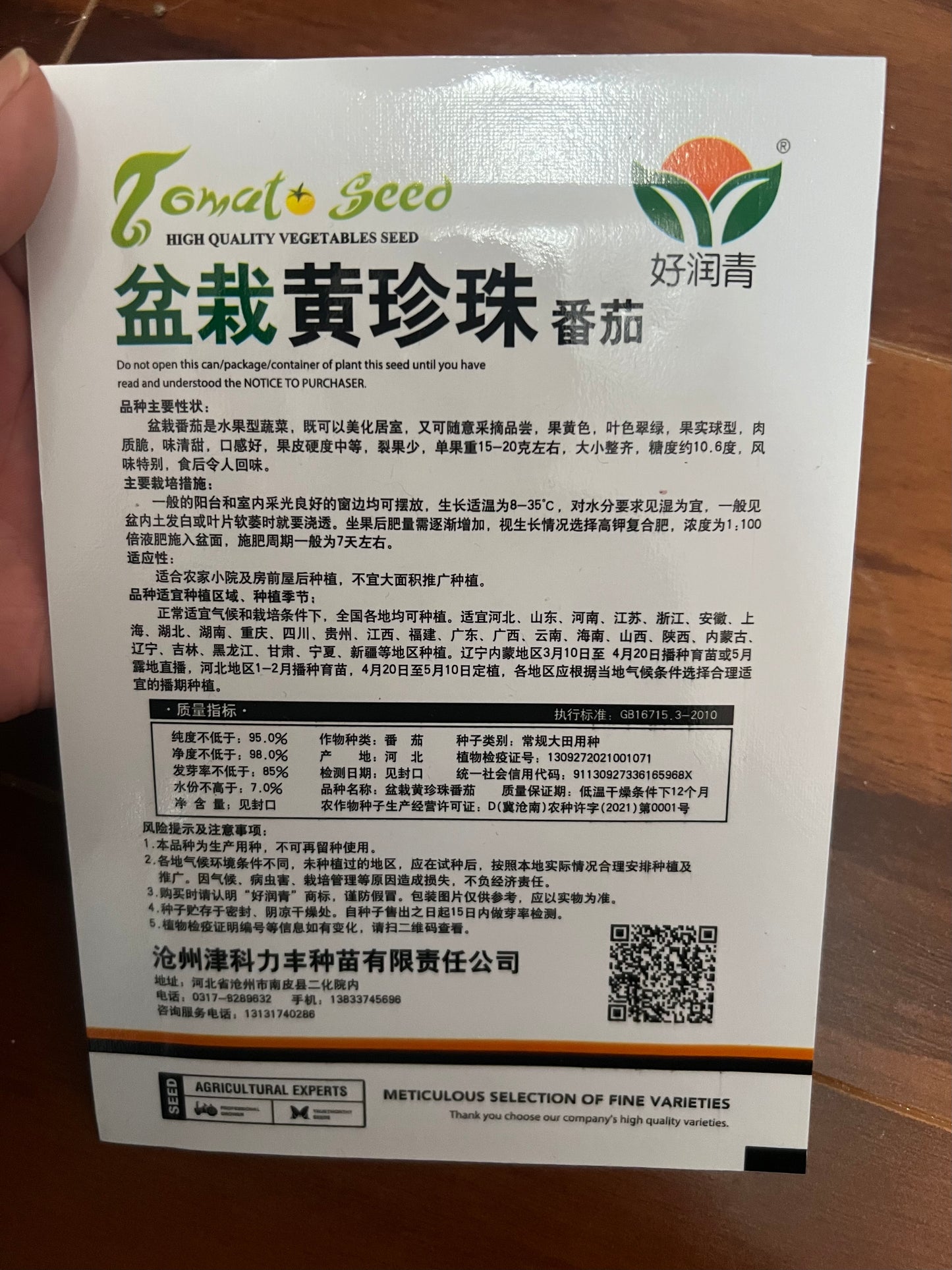 各种:番茄,西红柿,菇凉果,原包装100粒种子