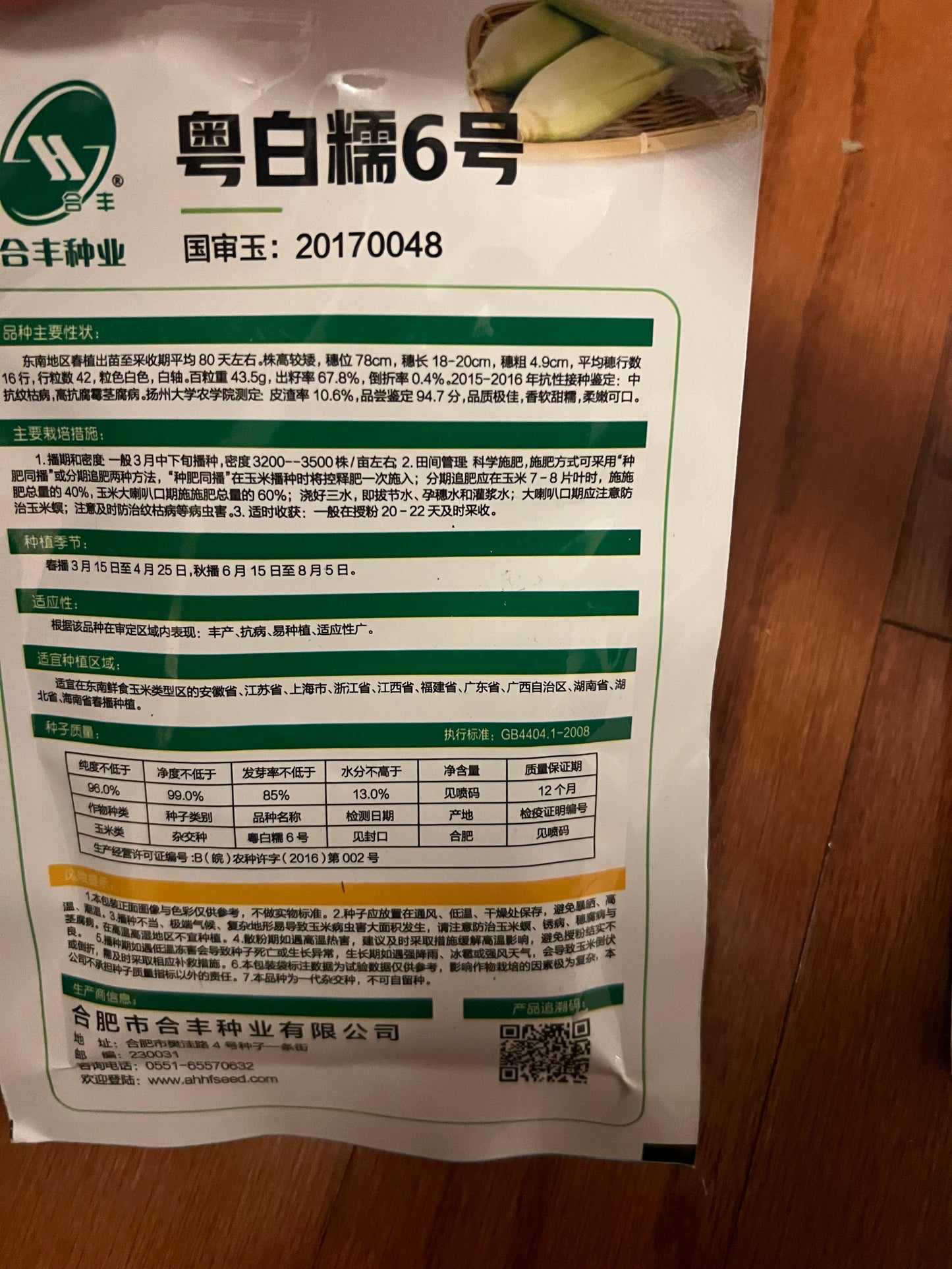 玉米,蚕豆,葡萄,草莓,花生,秋葵,毛节瓜,毛豆