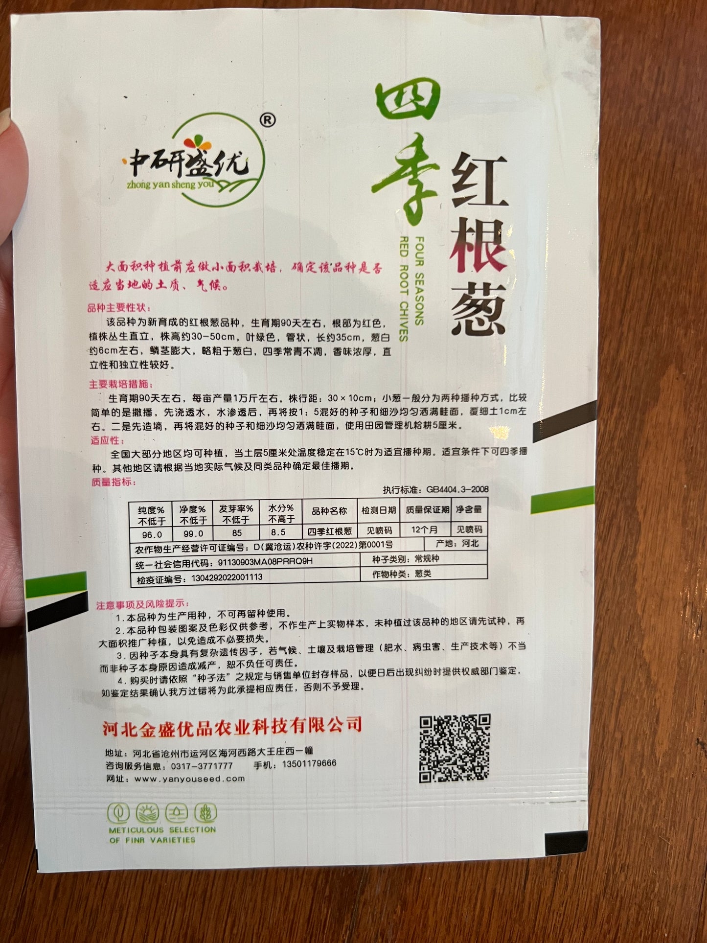 四季红根葱3克,随时可以播种