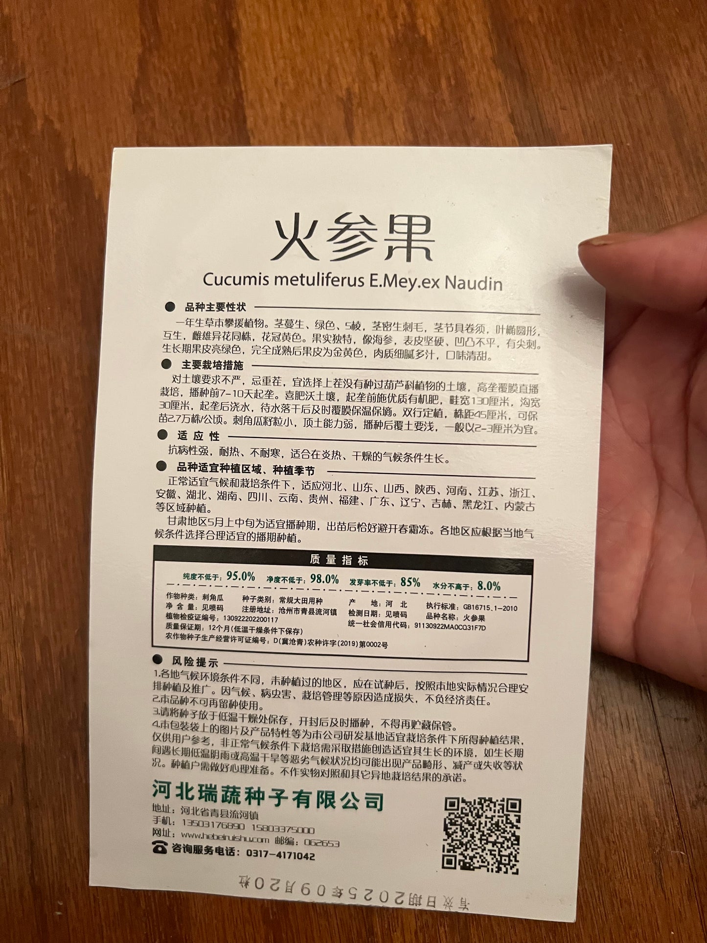 火参果20粒,春夏播种,
