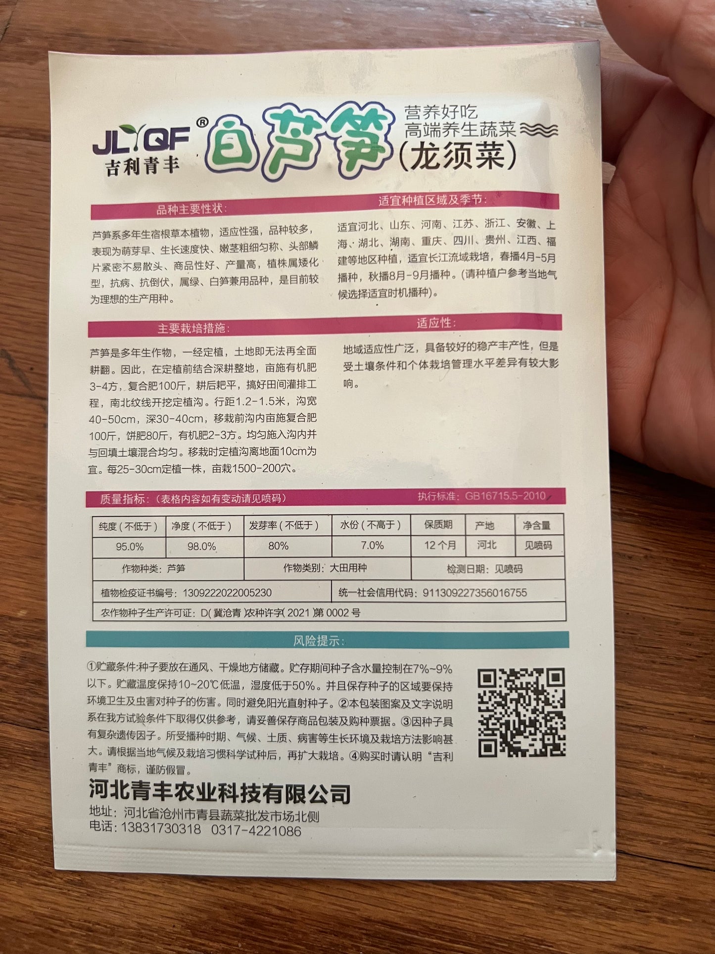 白芦笋10粒,春秋播种,种子需要浸泡,请看说明