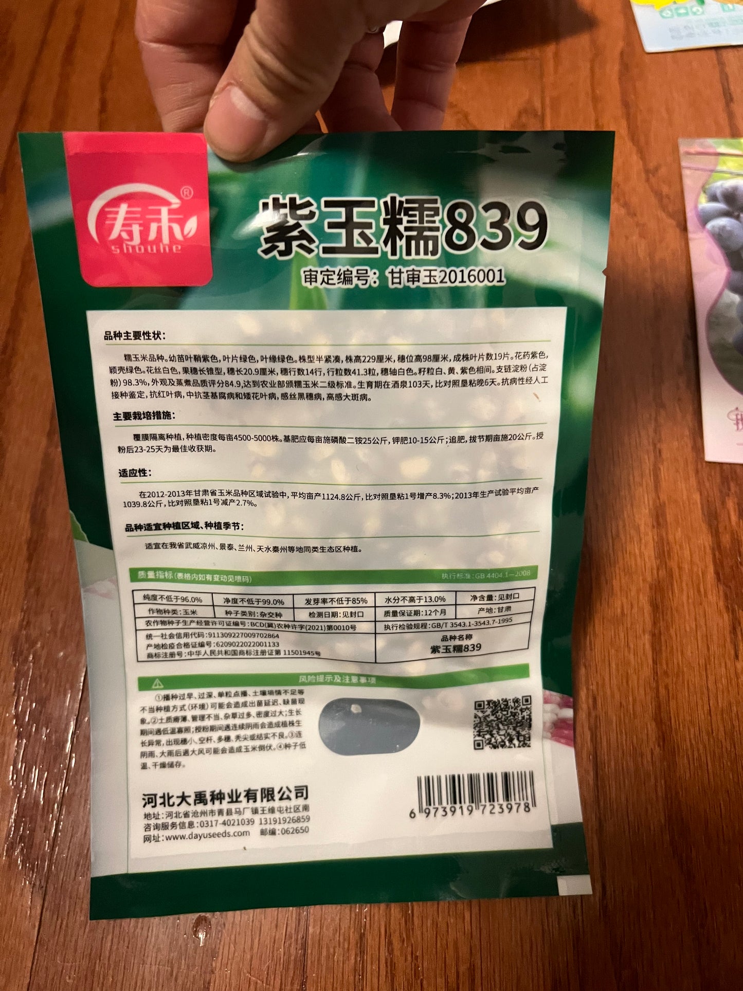 玉米,蚕豆,葡萄,草莓,花生,秋葵,毛节瓜,毛豆