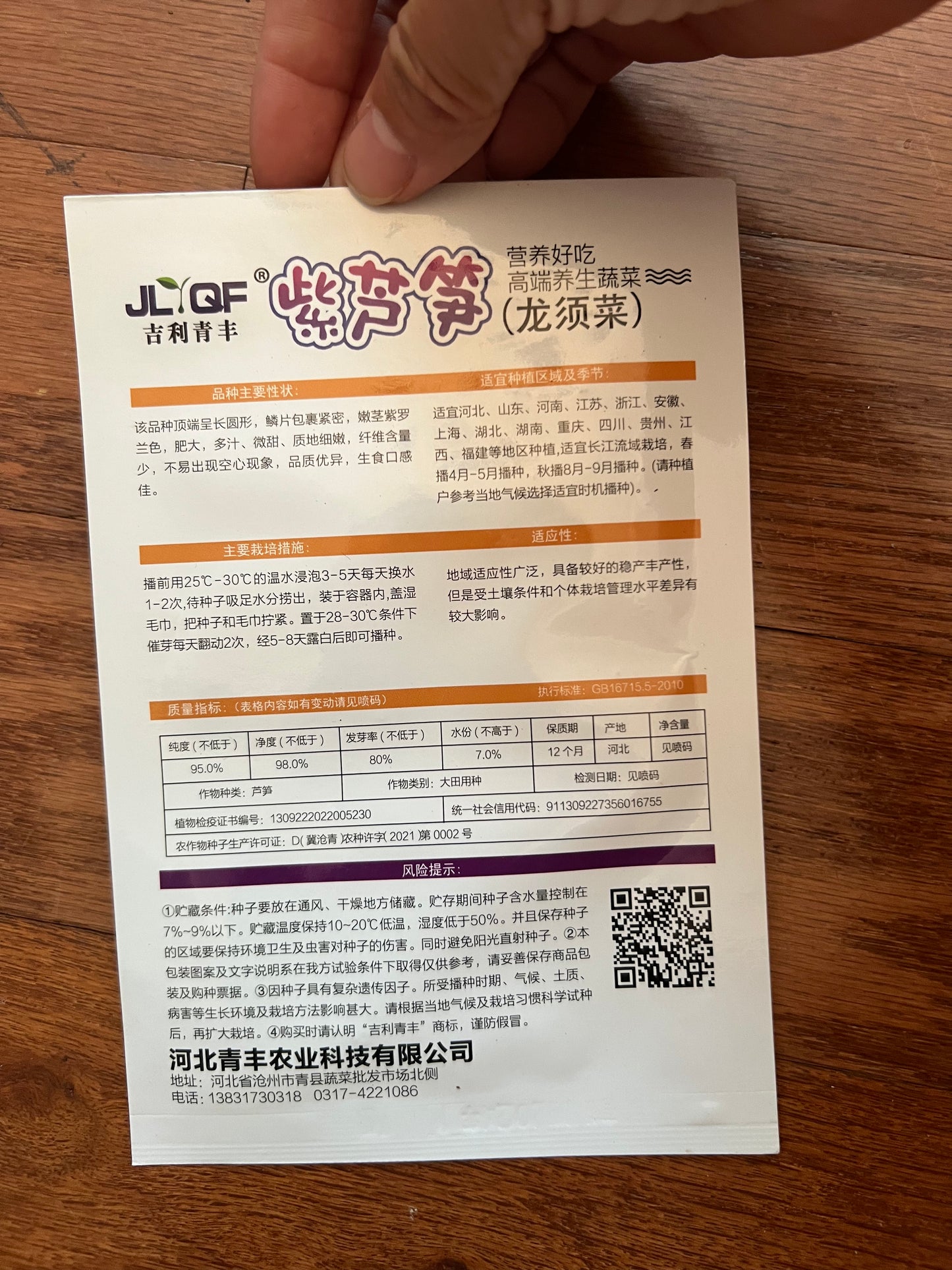 紫芦笋10粒,春秋播种,种子需要浸泡,请看说明