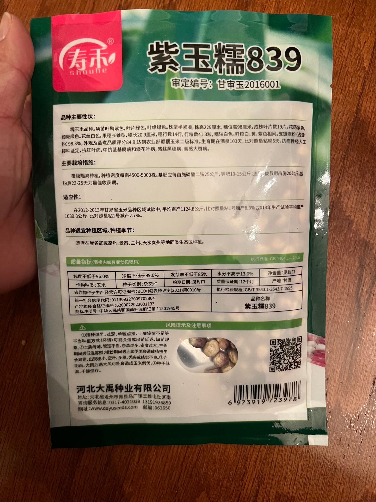 紫玉糯玉米40克,