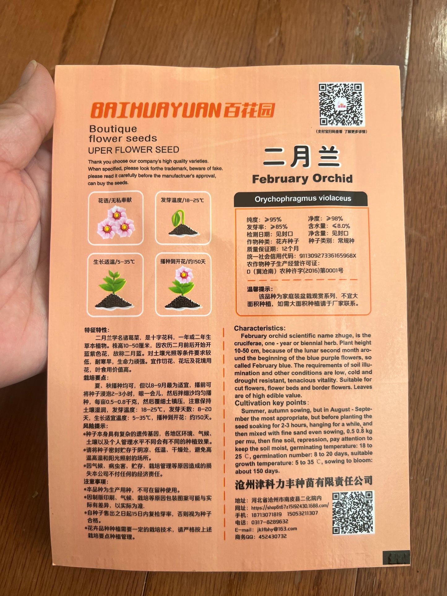 21款花卉种子,请点开