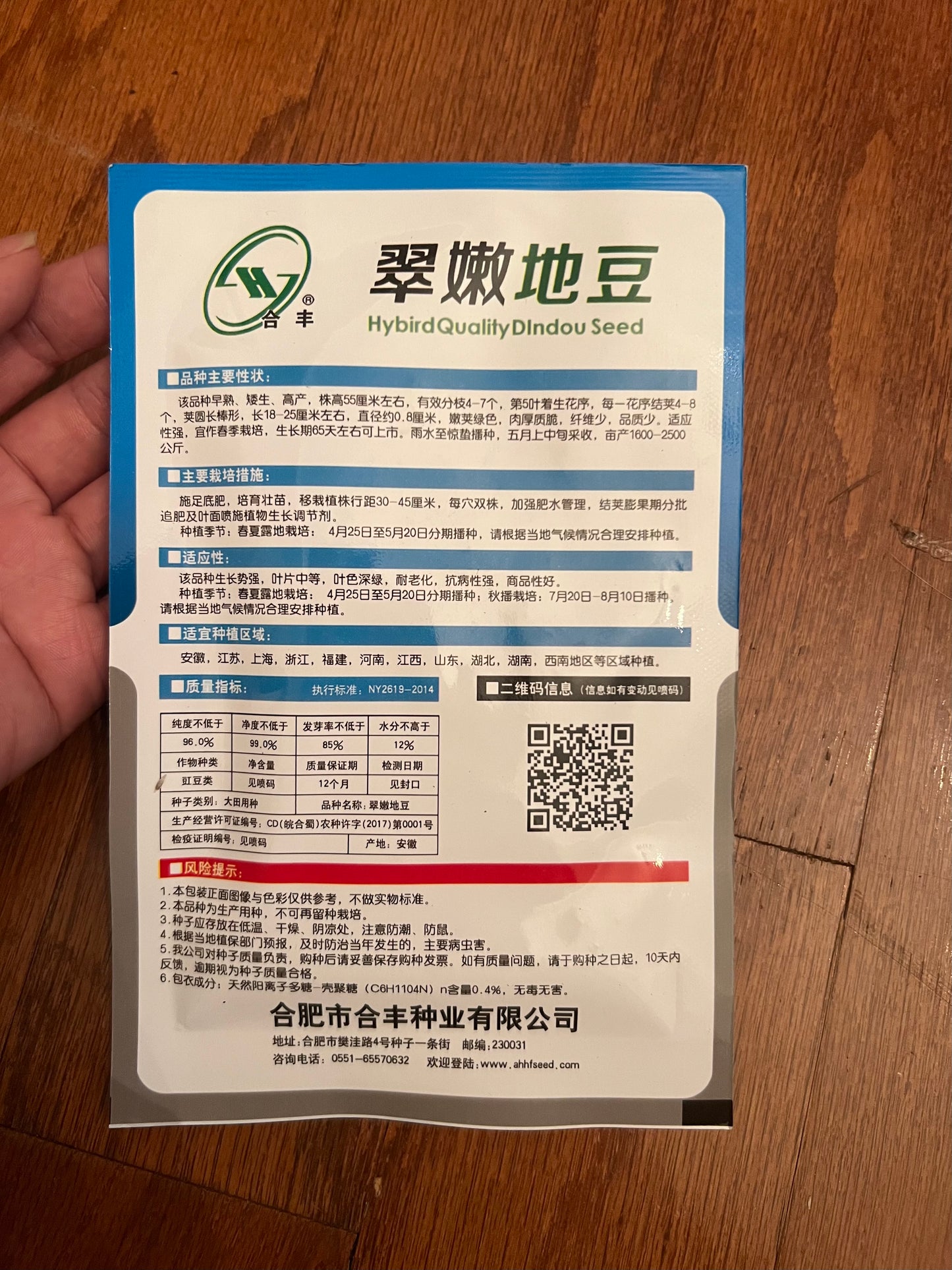 翠嫩地豆10克,春秋播种,65天收成