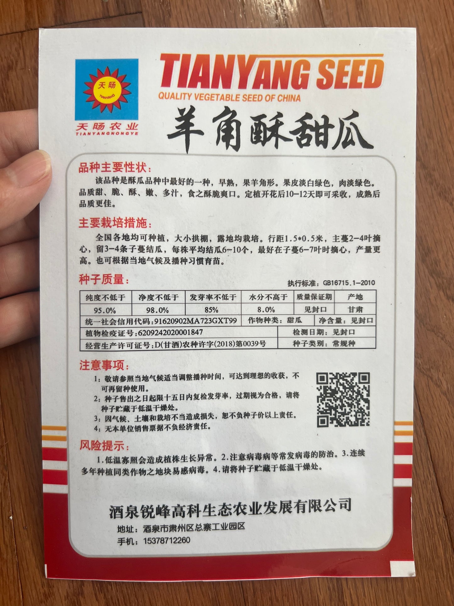 羊角酥甜瓜5克,春夏播种,50天收成