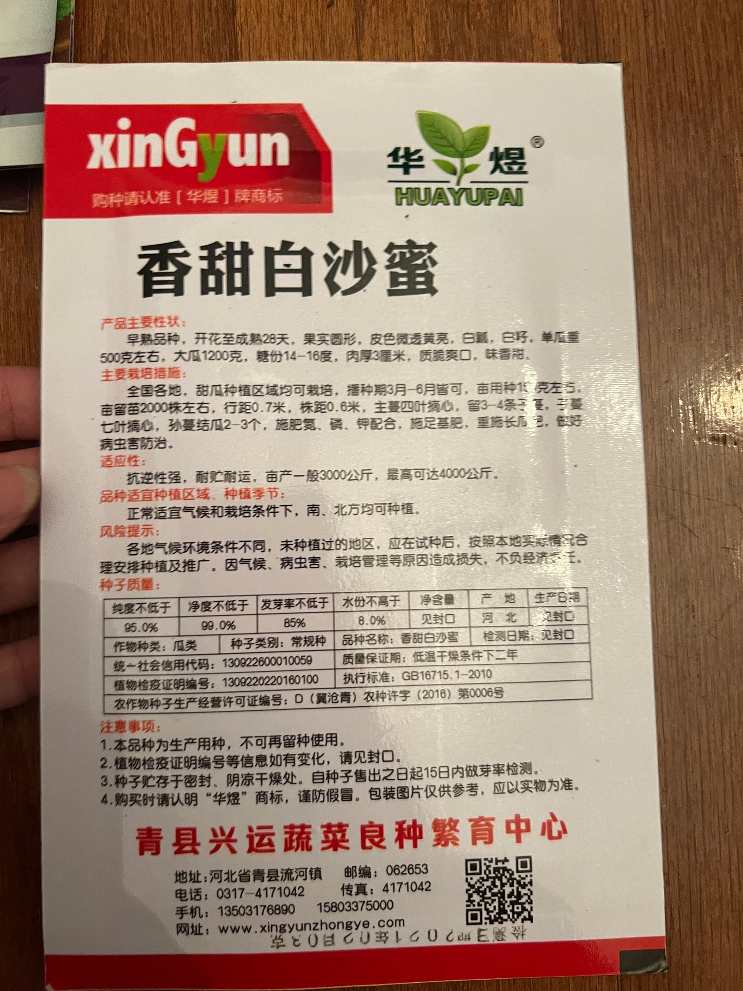 香甜白沙蜜50粒,春夏播种,60天收成