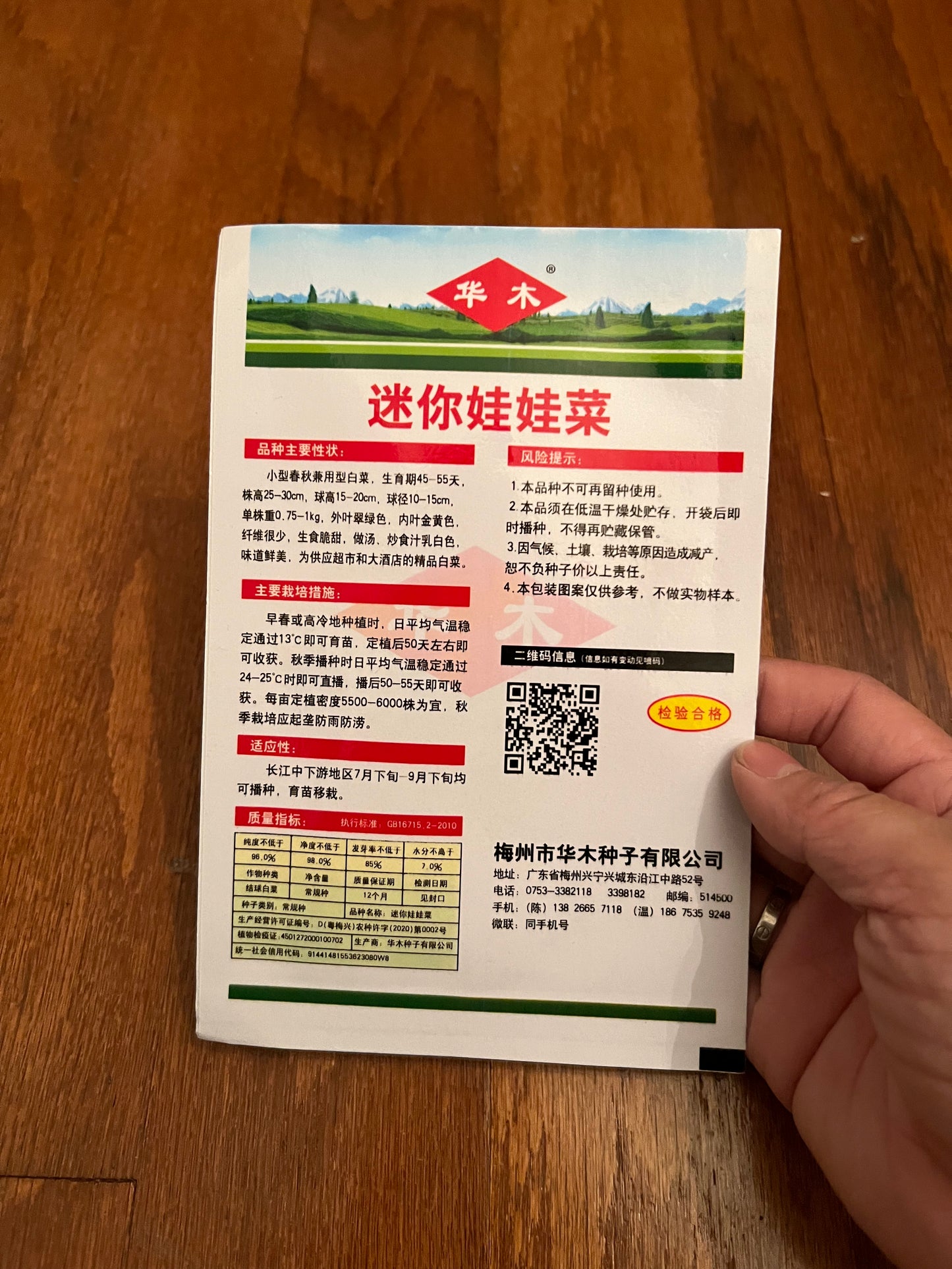 迷你娃娃菜3克,早春秋天可以种植