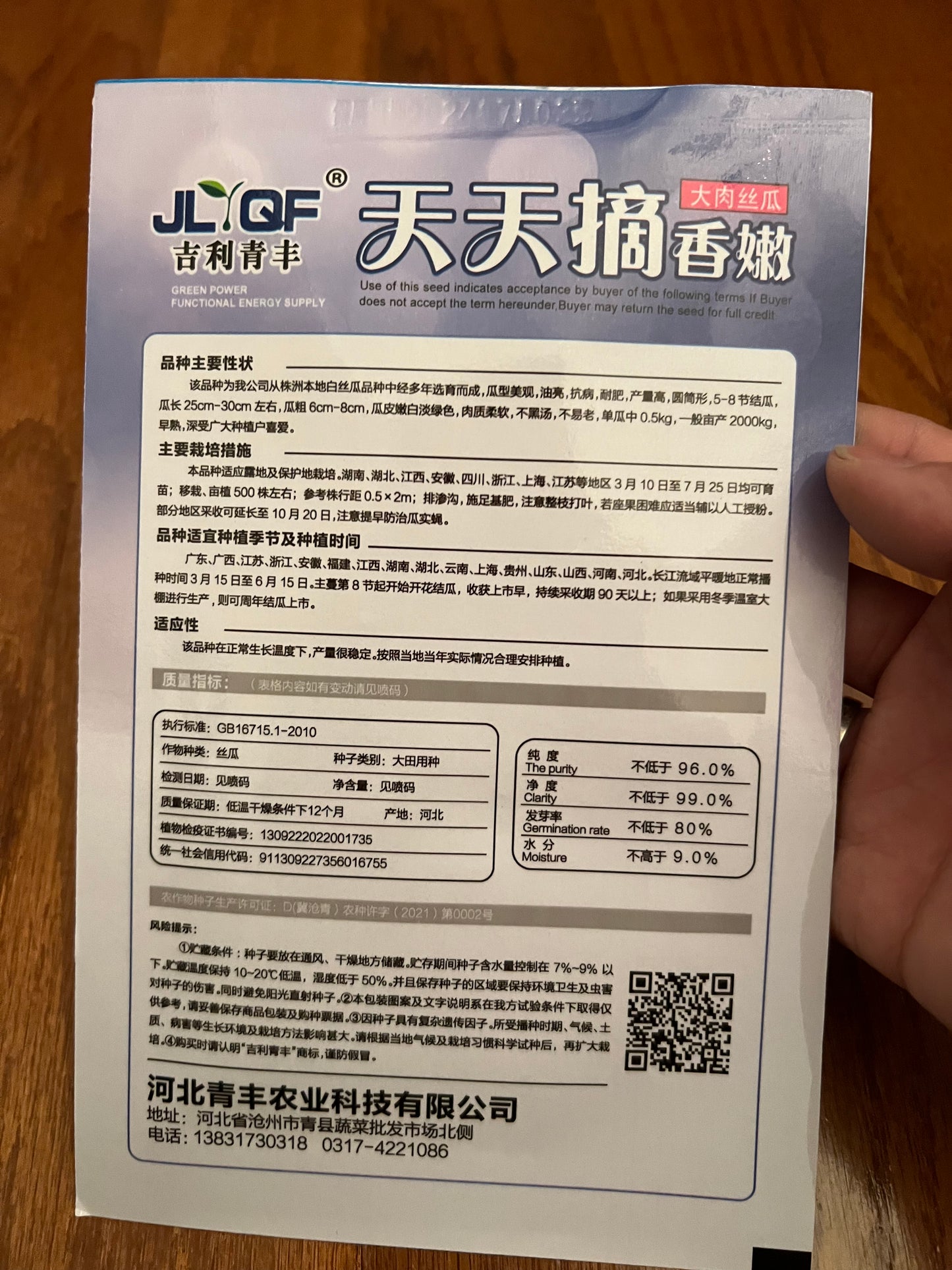大白肉丝瓜25粒,春夏种植