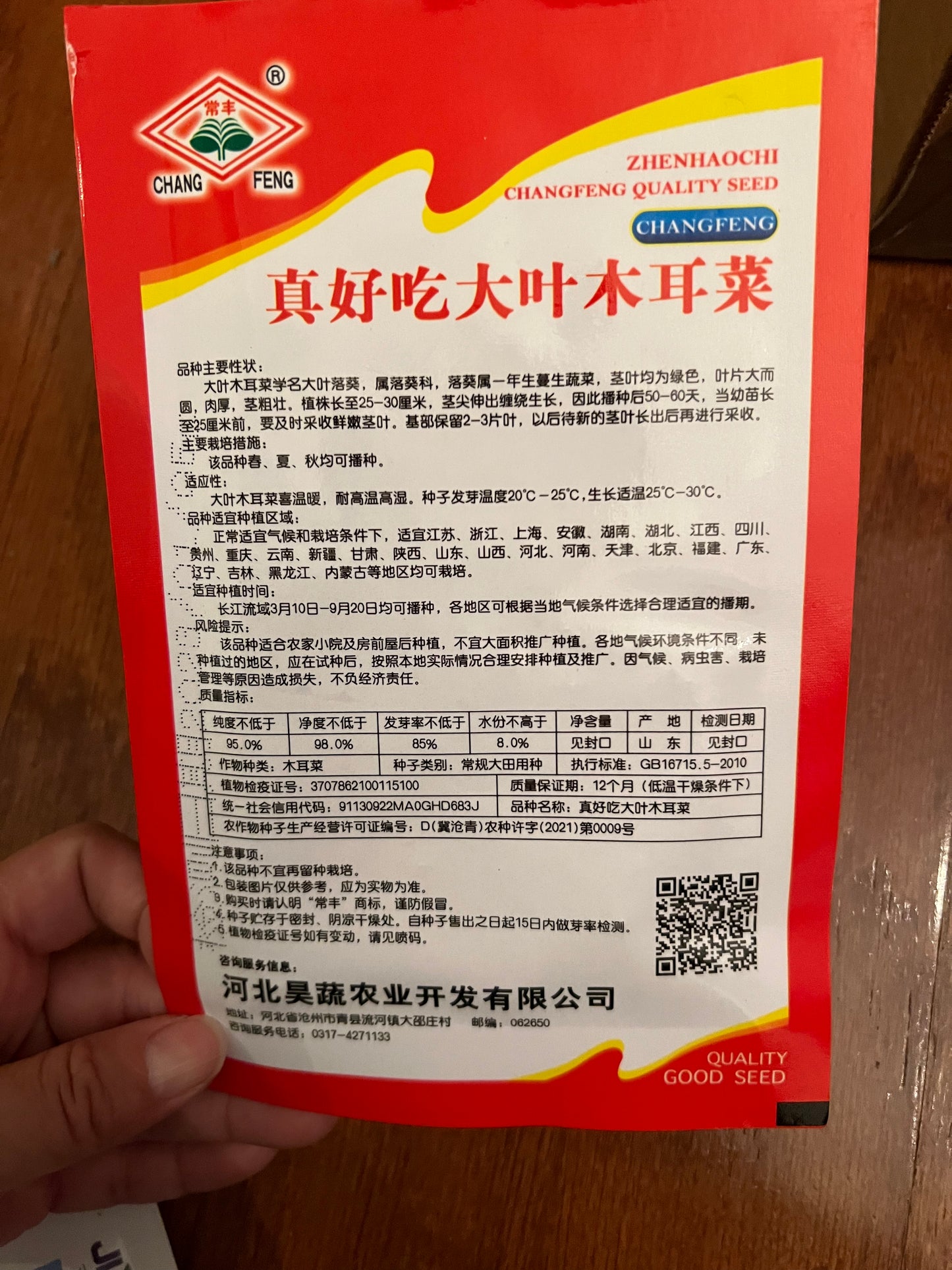 大叶木耳菜,10克,春夏秋播种