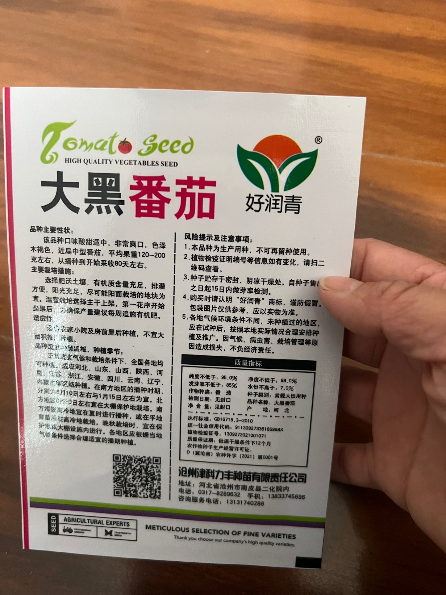 各种:番茄,西红柿,菇凉果,原包装100粒种子