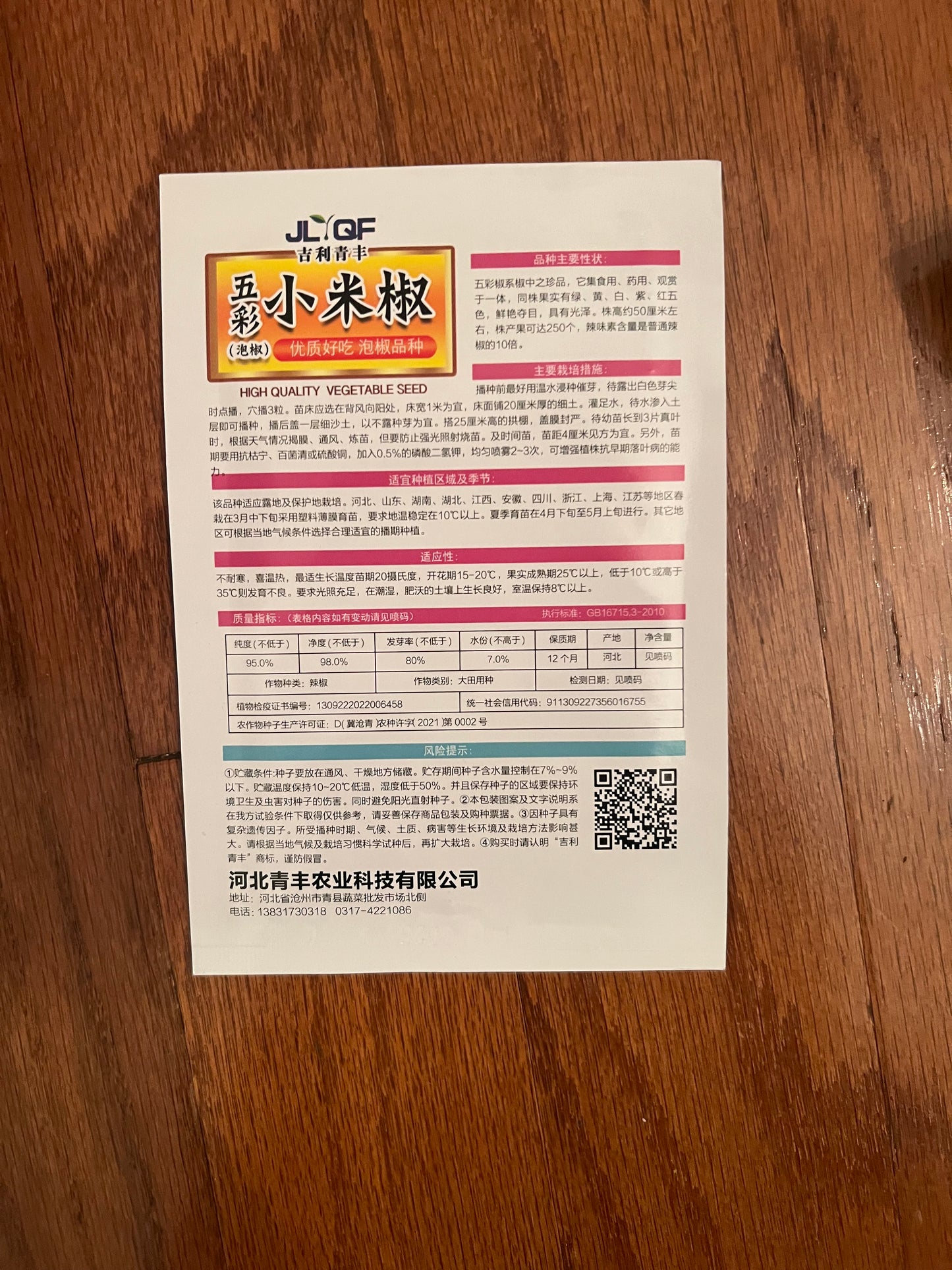 辣椒,线椒,甜椒