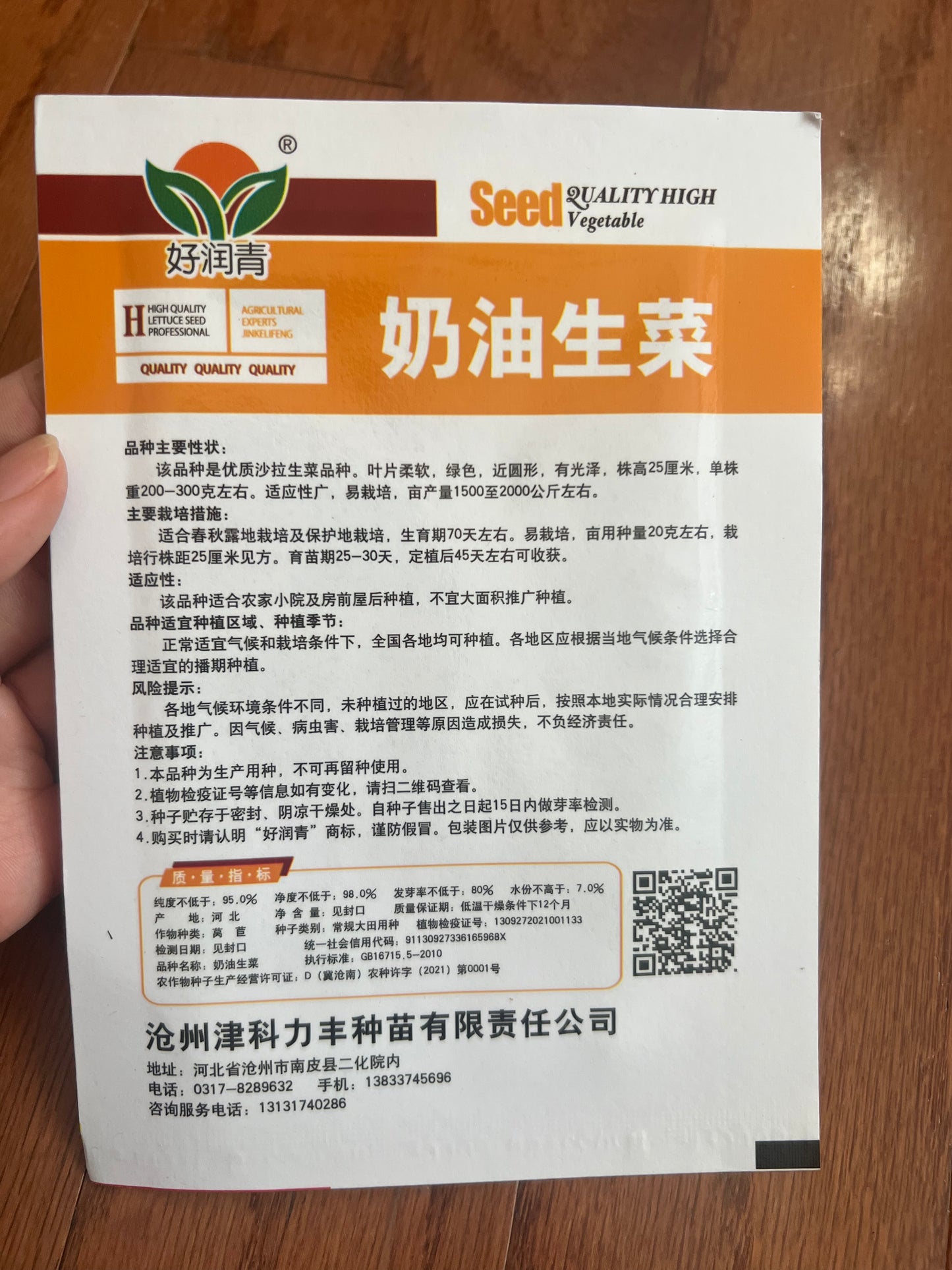 9款生菜种子,四季播种,35-60天收获