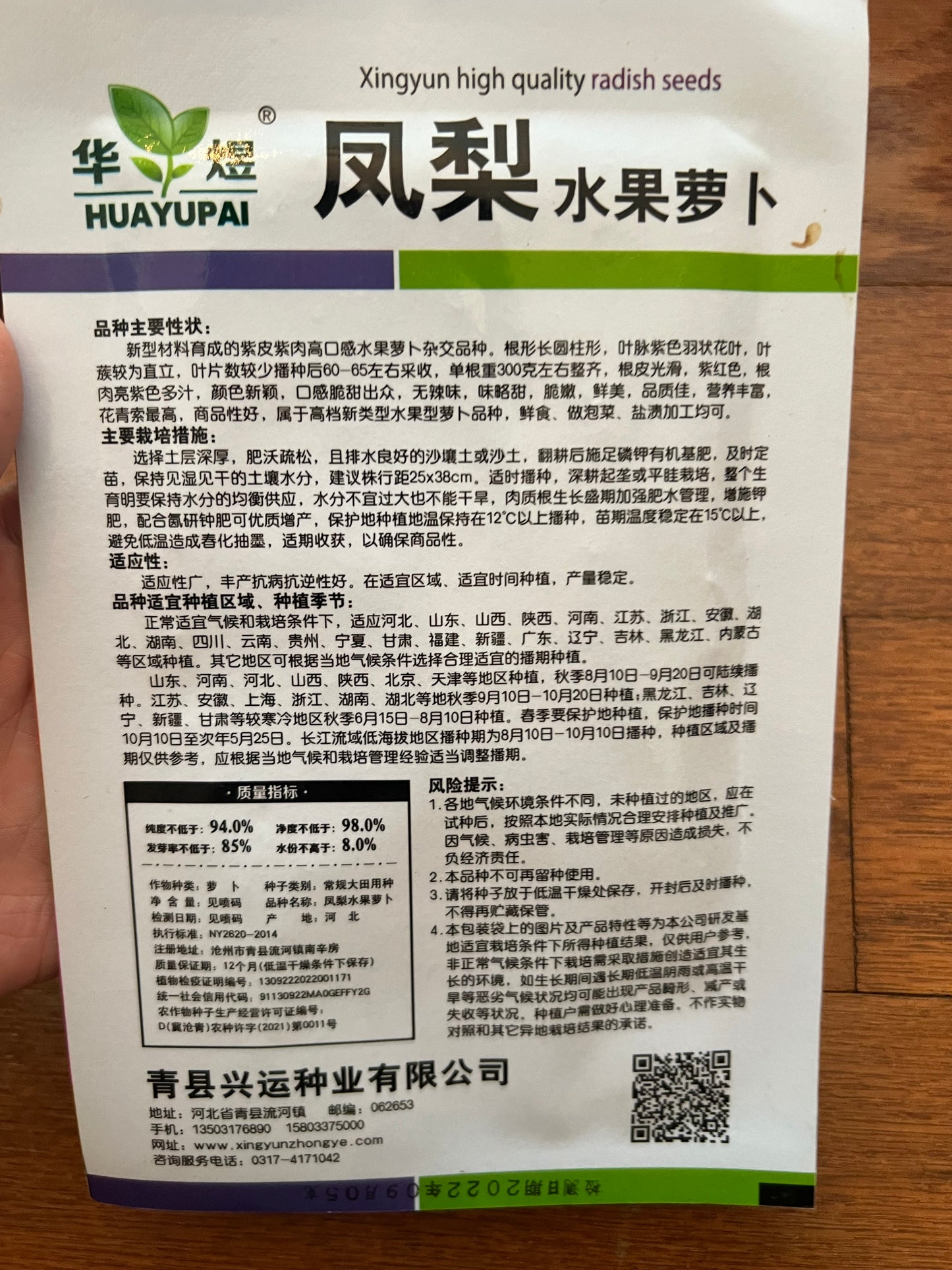 凤梨萝卜5克,春秋播种,60-80天收成,