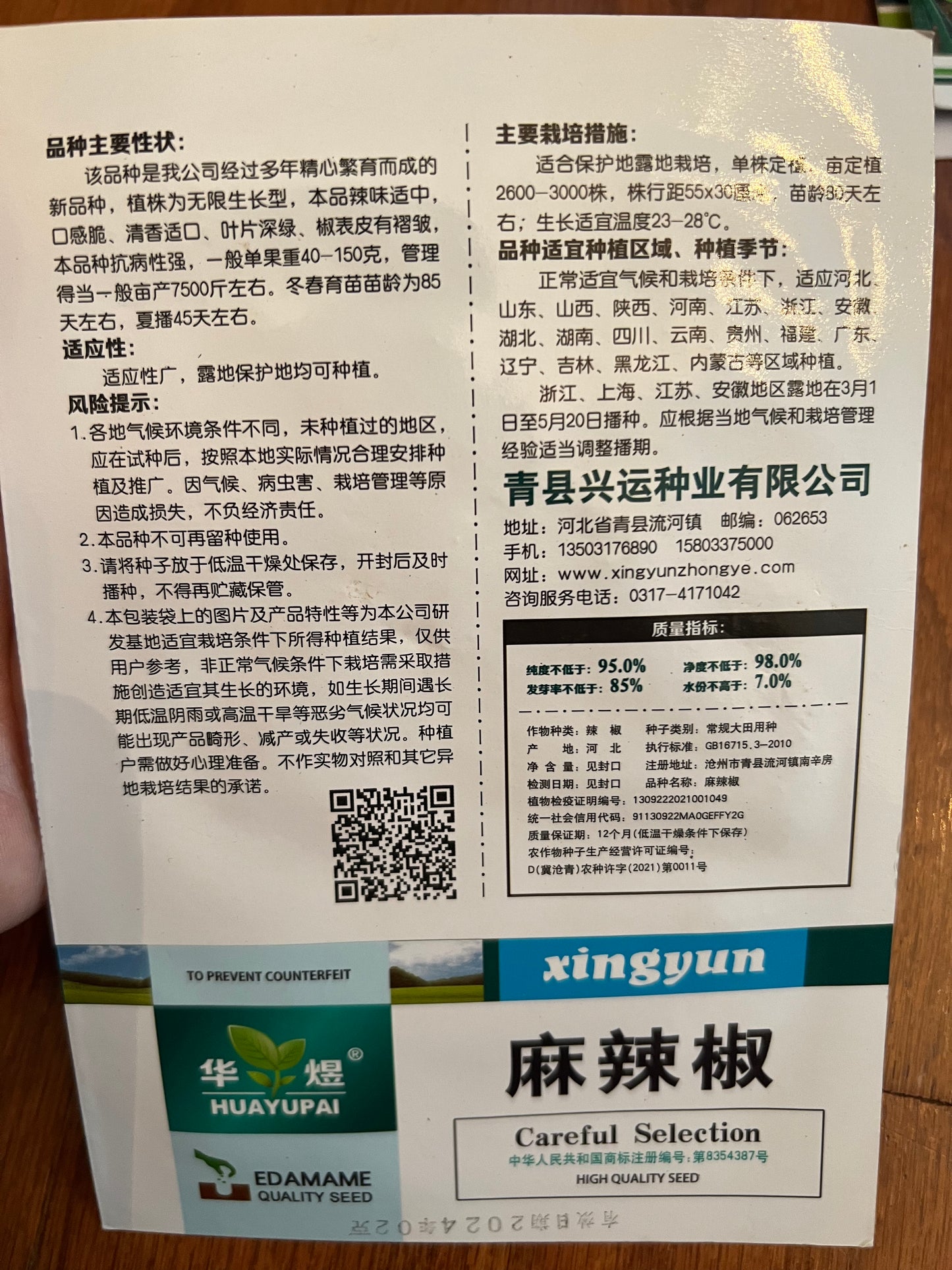 麻辣椒种子100粒,春季播种