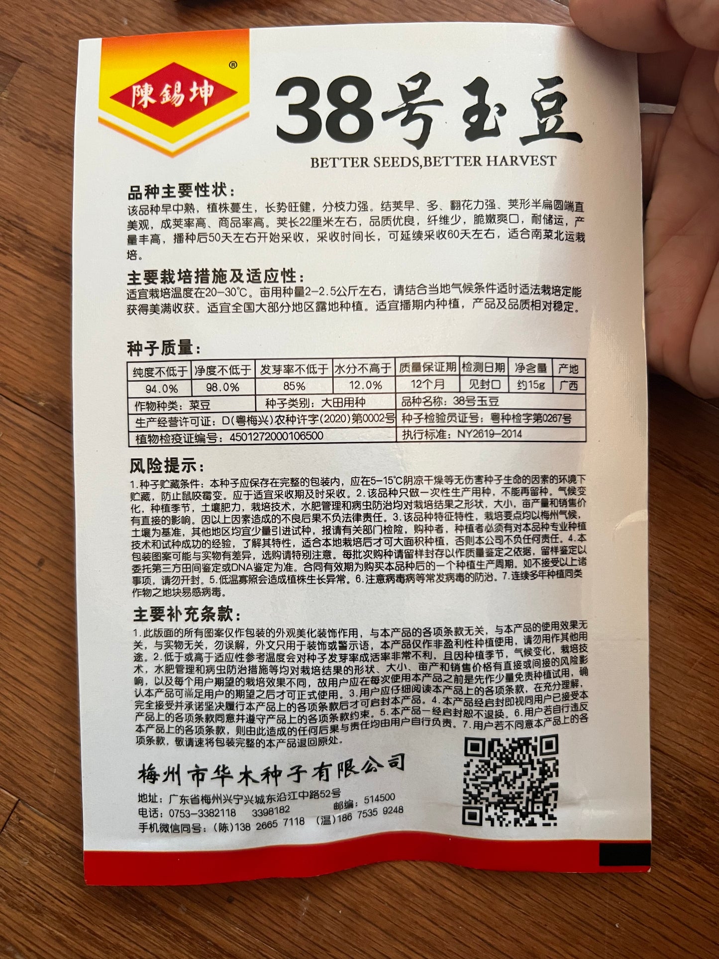 38号玉豆10克,春秋播种,50-60天收成