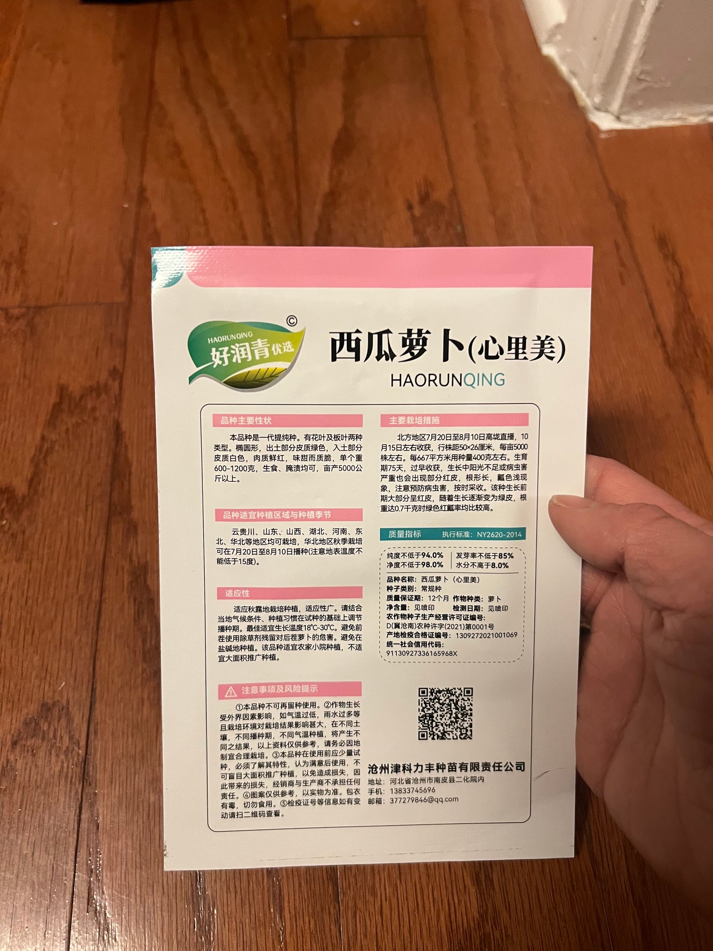 萝卜