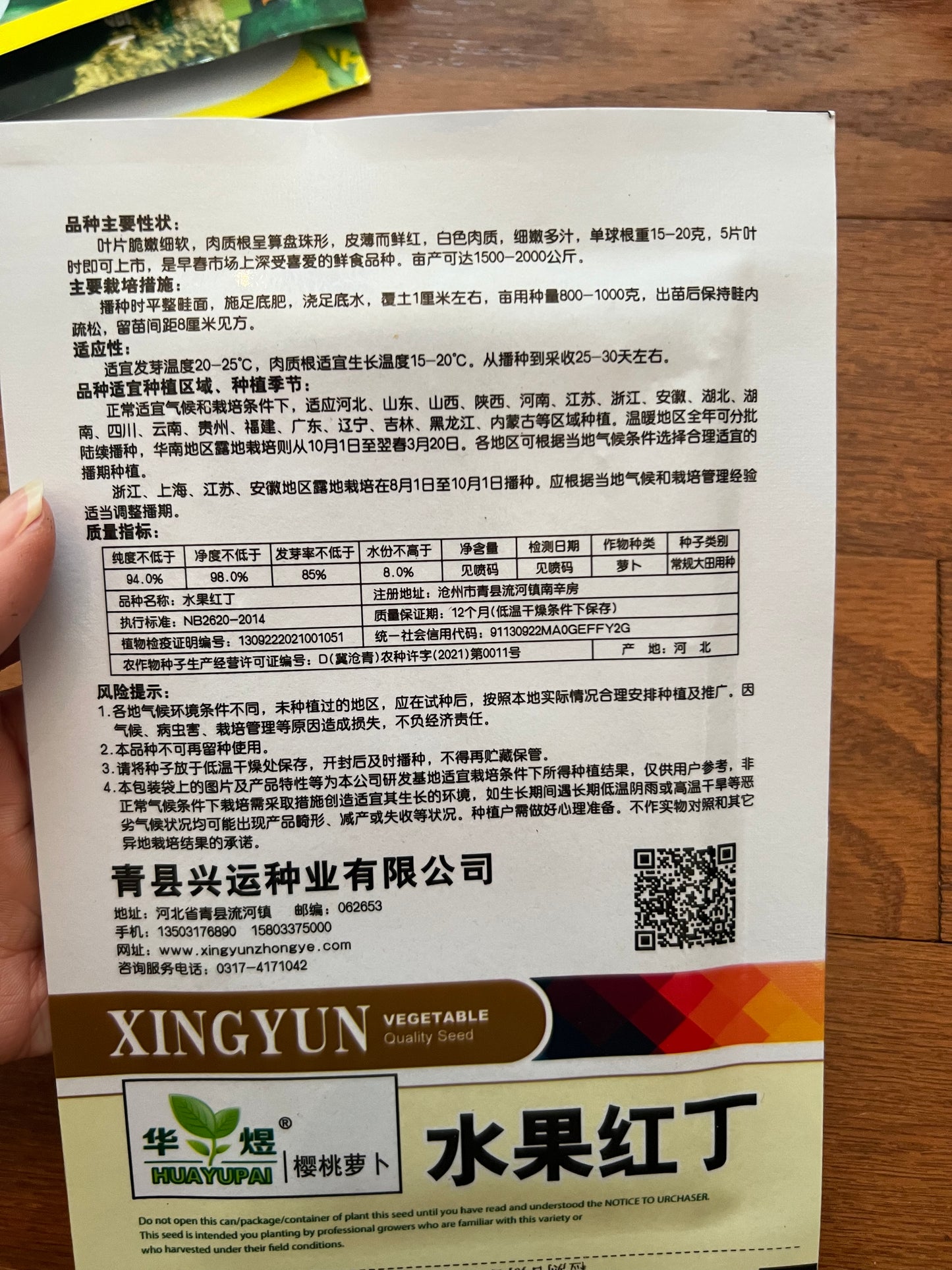 水果红丁萝卜5克,春秋播种,30-40天收成