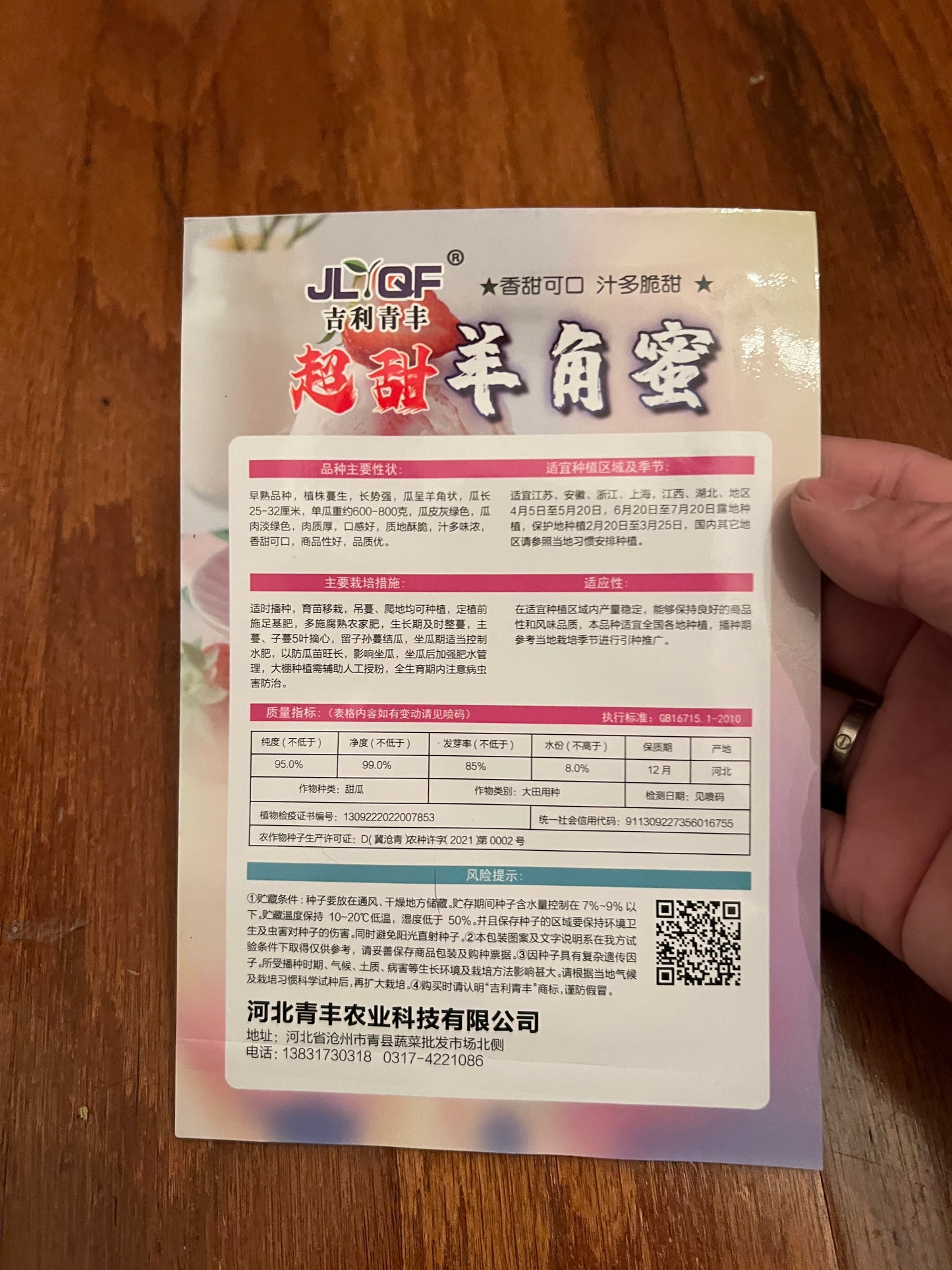 羊角蜜50粒,春夏播种