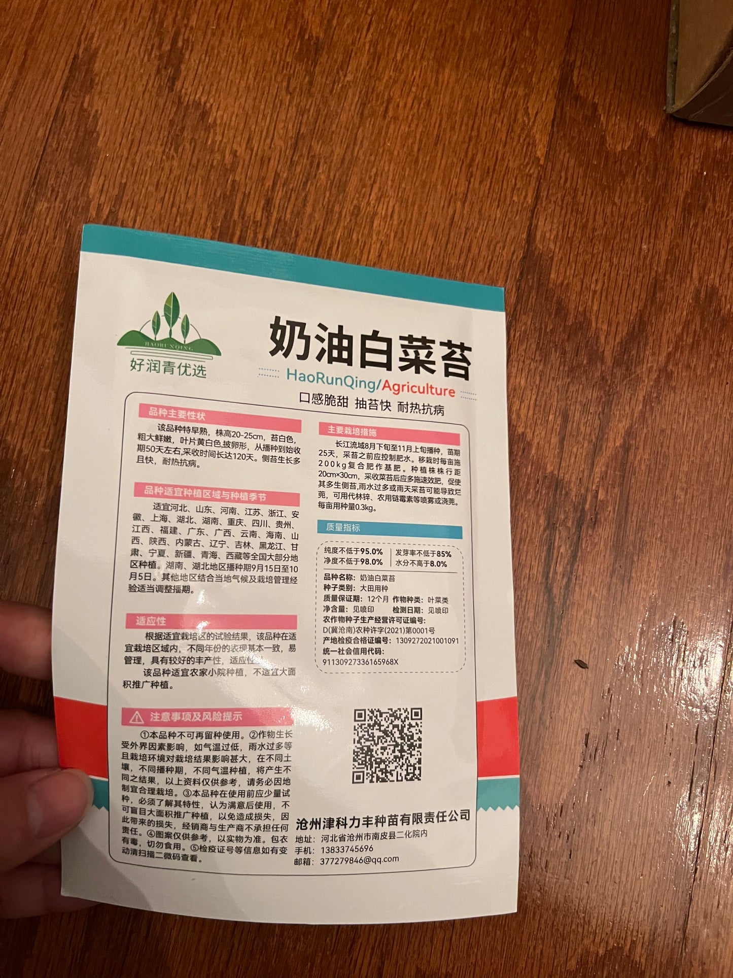奶油白菜苔,10克,8月份后