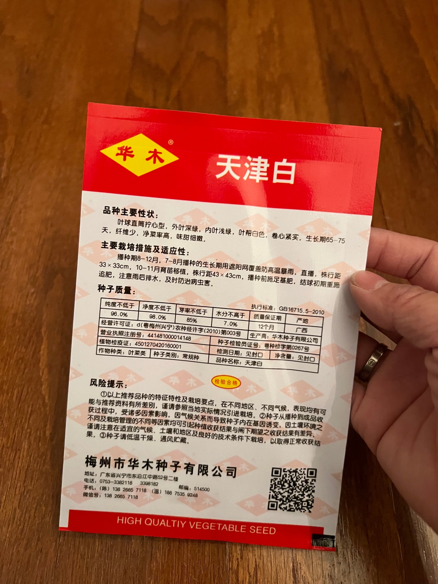 天津白,秋季播种,70天收成,5克