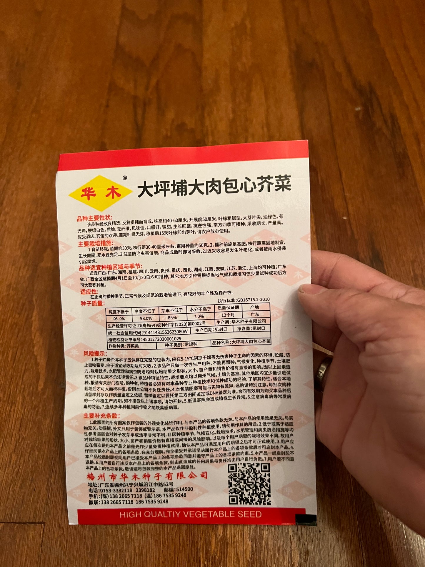 大肉包心芥菜3克,4-10月份可以种植