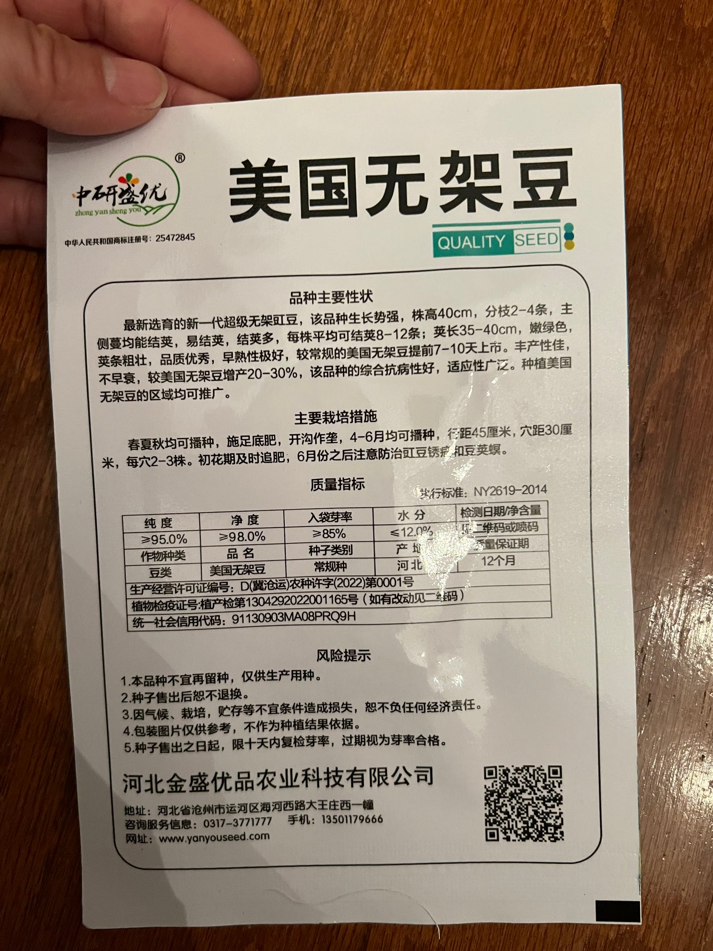 美国无架豆,10克,春秋种植