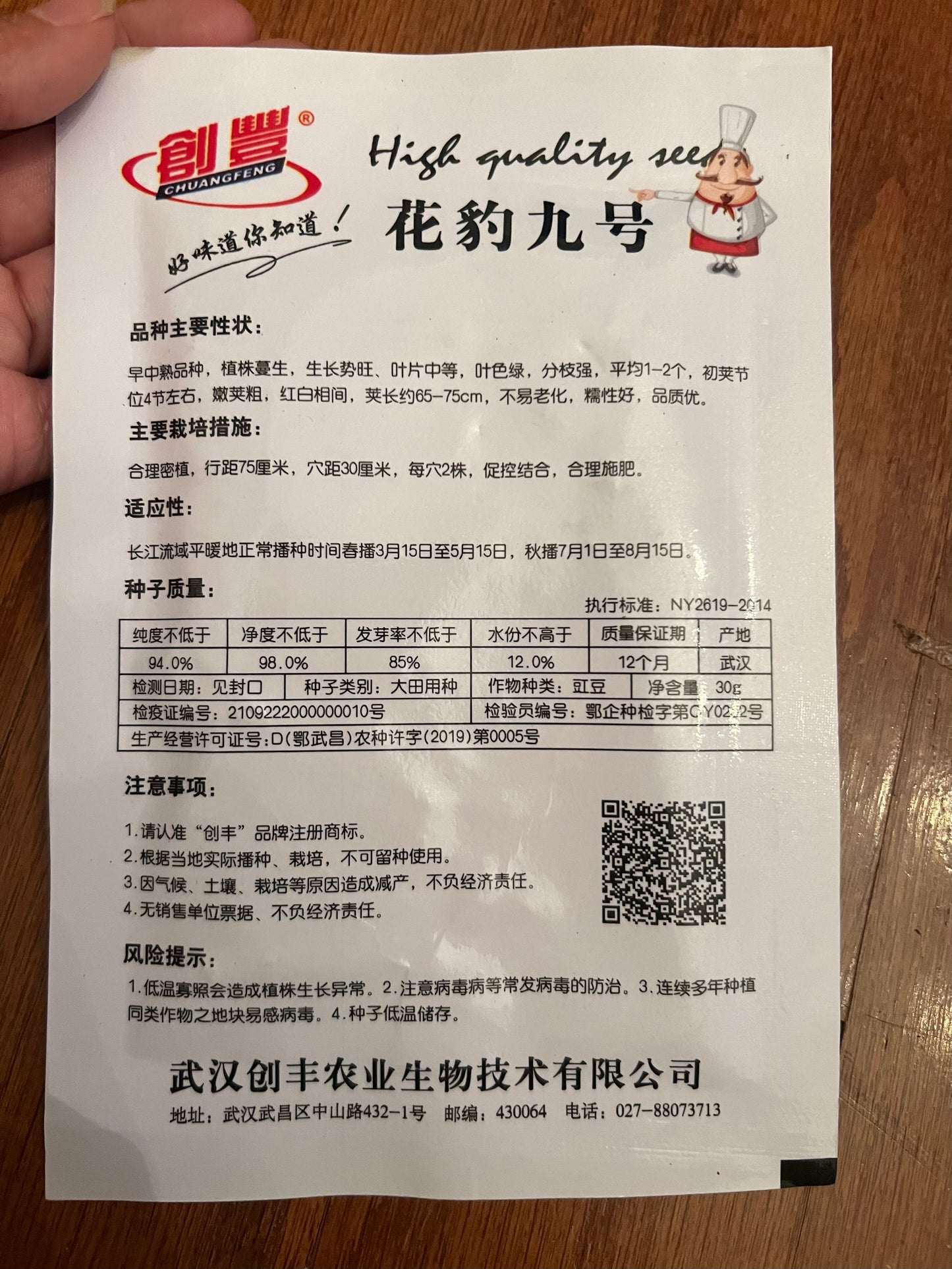 花豹九号豇豆10克,春秋播种,60天左右收成