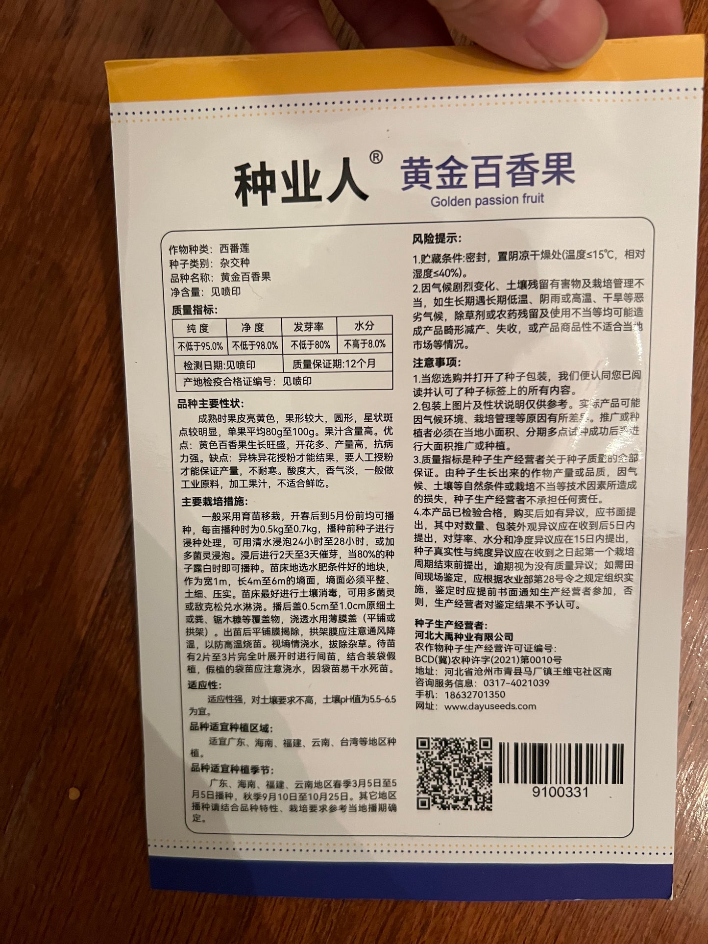 黄金百香果,50粒