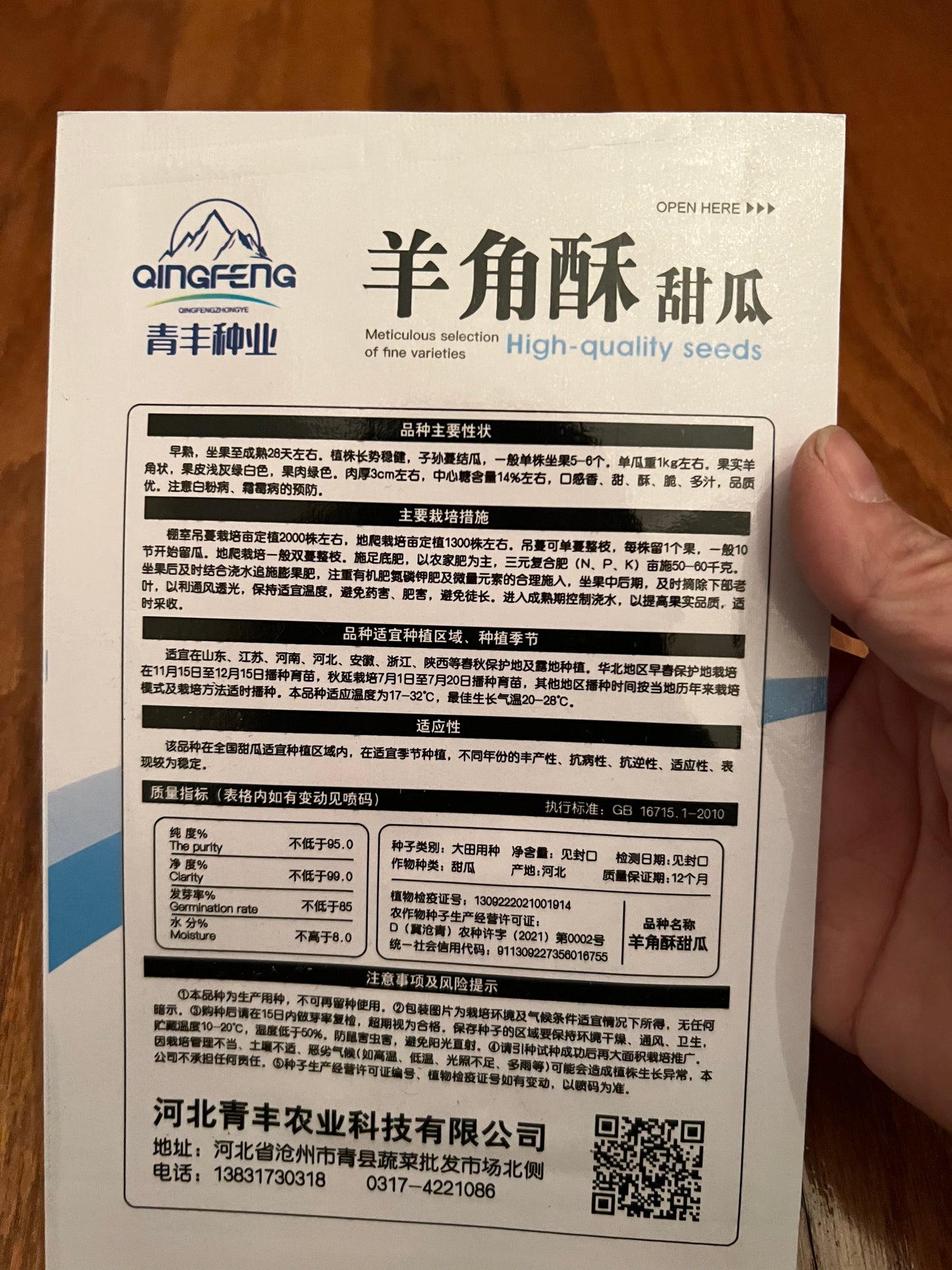 羊角酥50粒,春夏种植