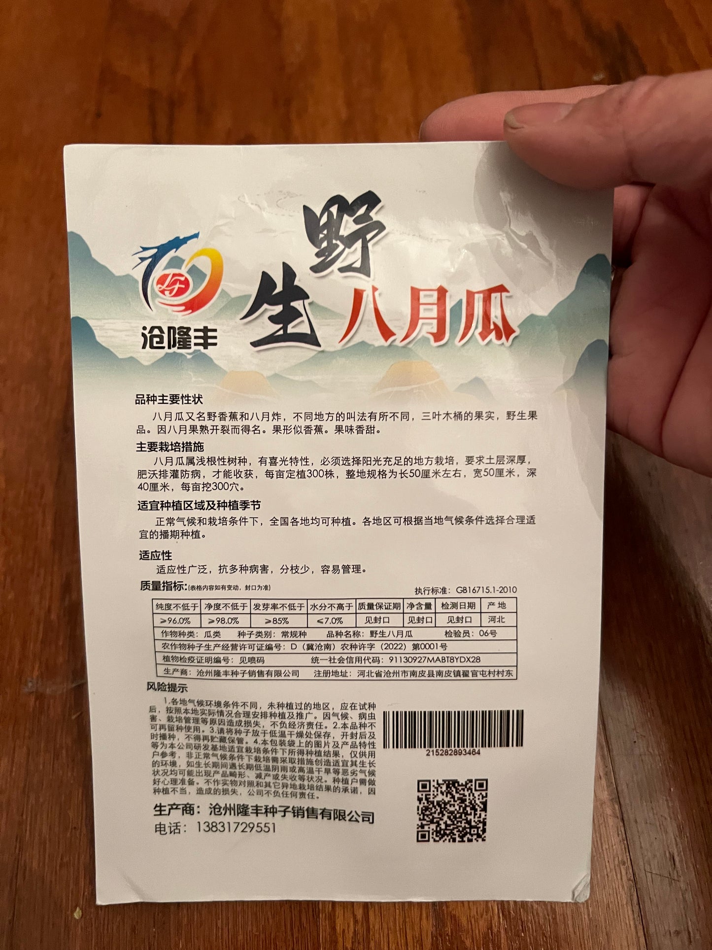 八月瓜30粒,春夏播种