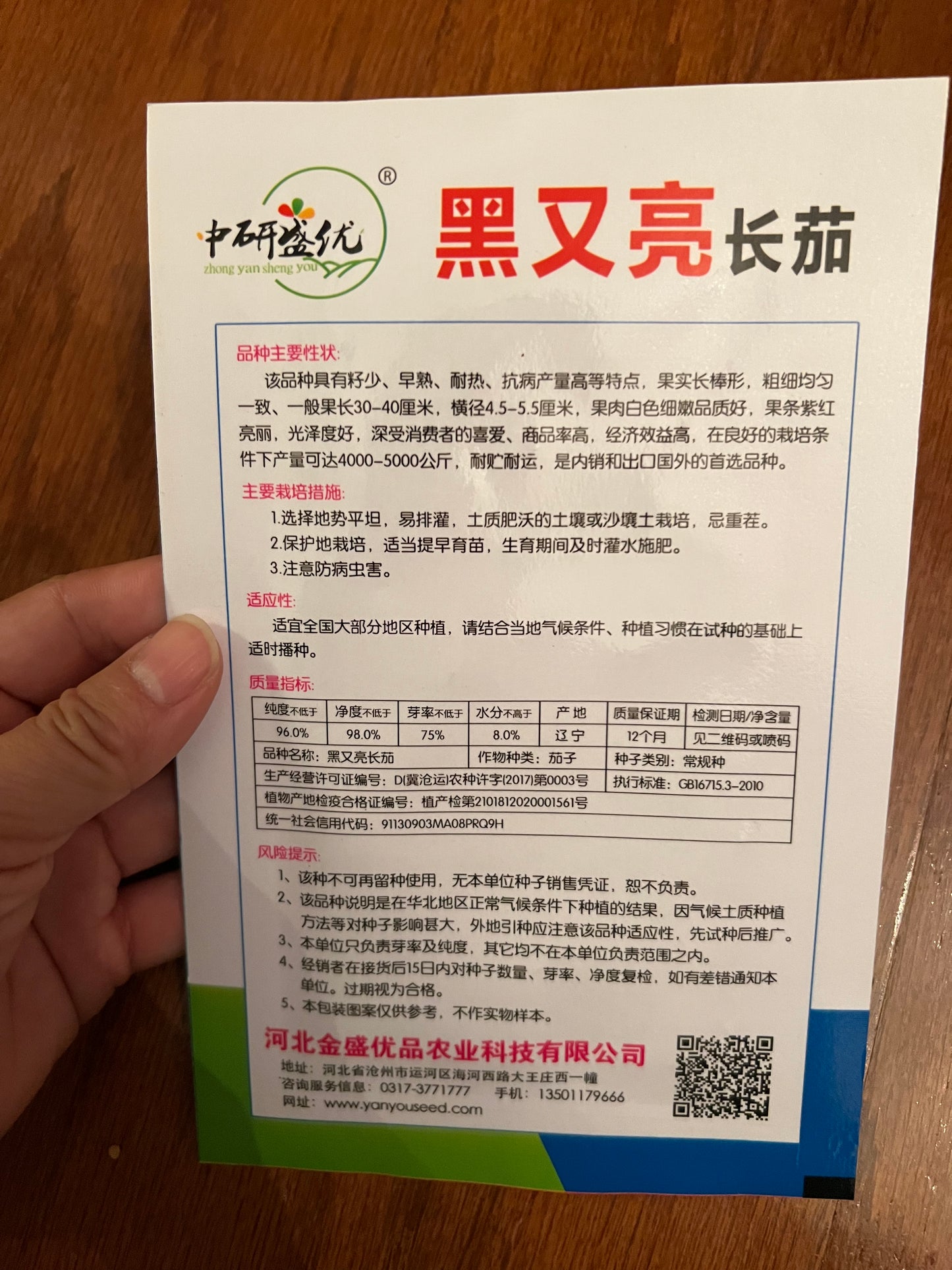 长茄子,200粒,四季播种