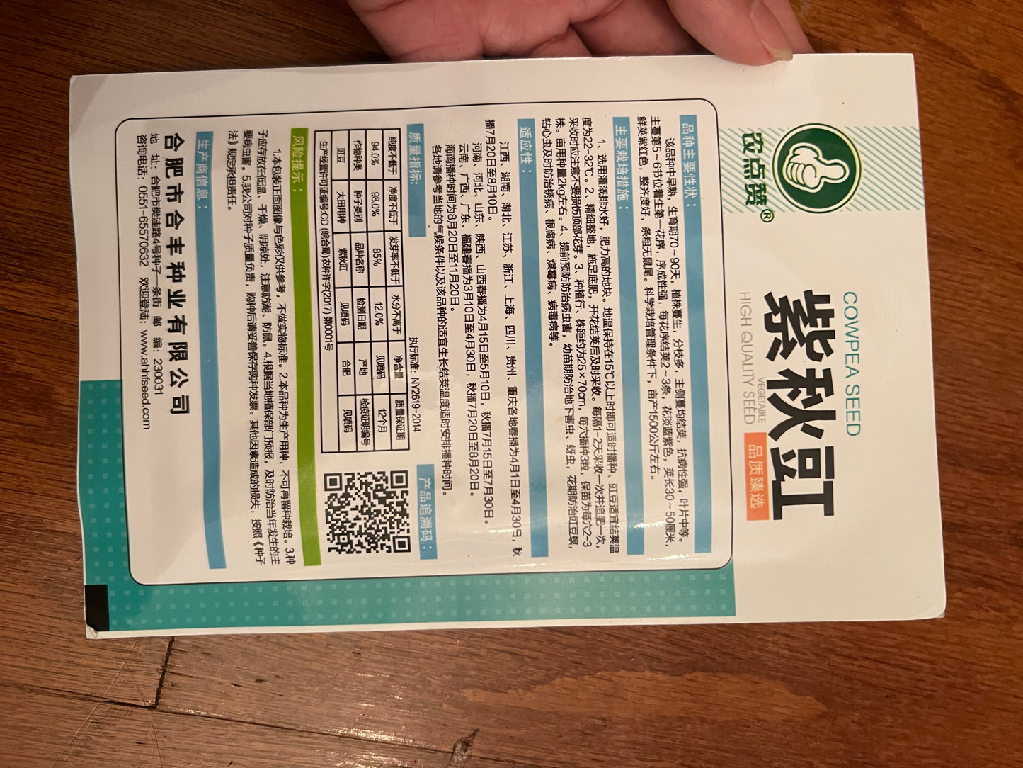 紫秋豇豆10克,春秋播种,70-90天收成