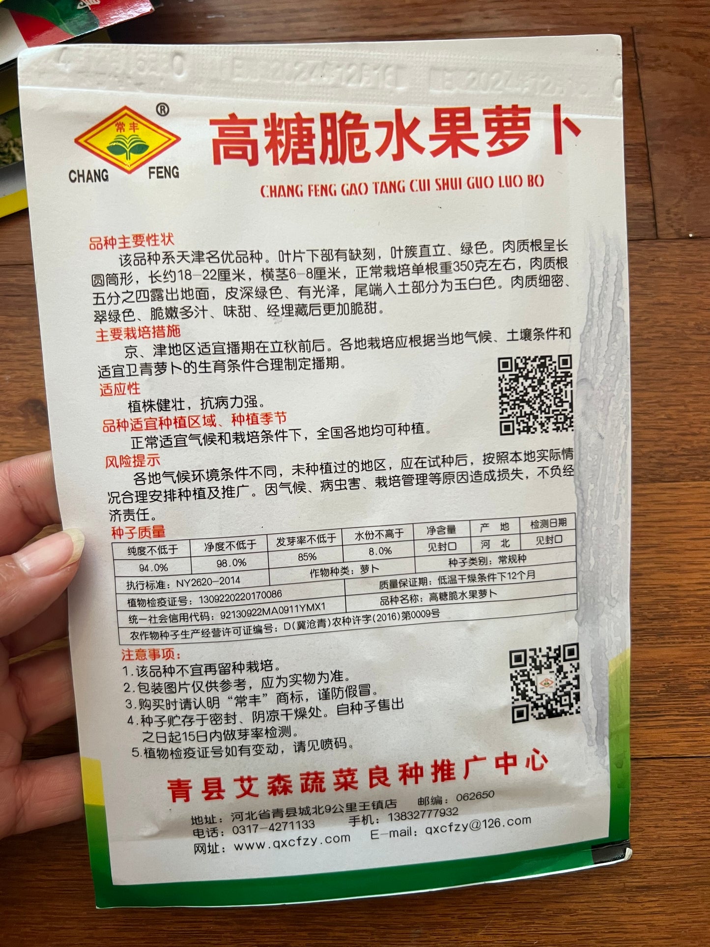 高糖脆水果萝卜,5克,70-80天收成,秋季播种