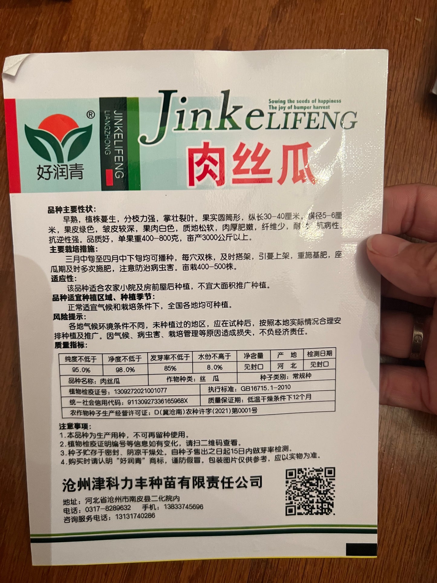 肉丝瓜20粒,春夏播种