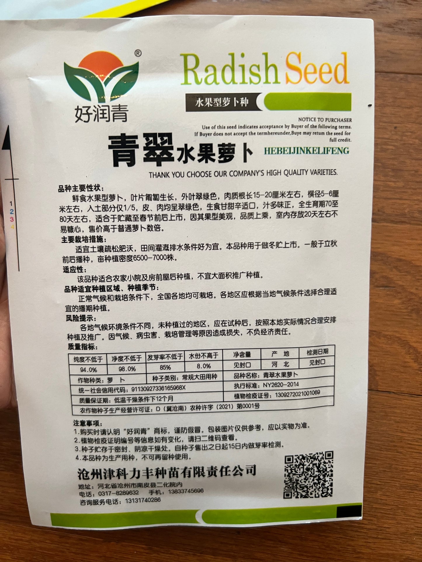 青翠水果萝卜5克,春秋播种,70-80天收成