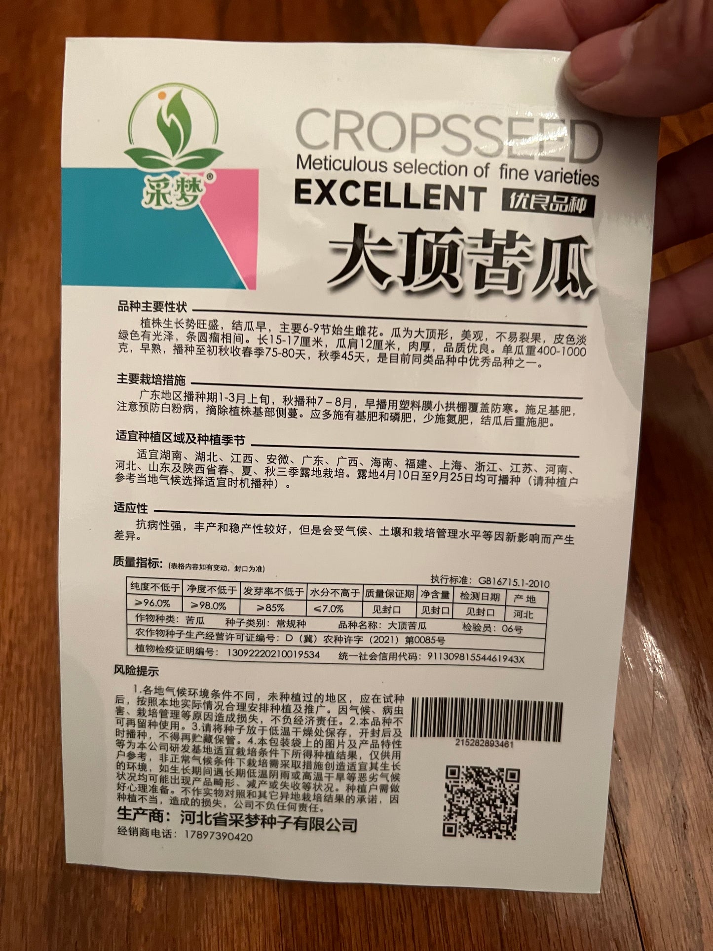 大顶苦瓜,5粒,春秋播种