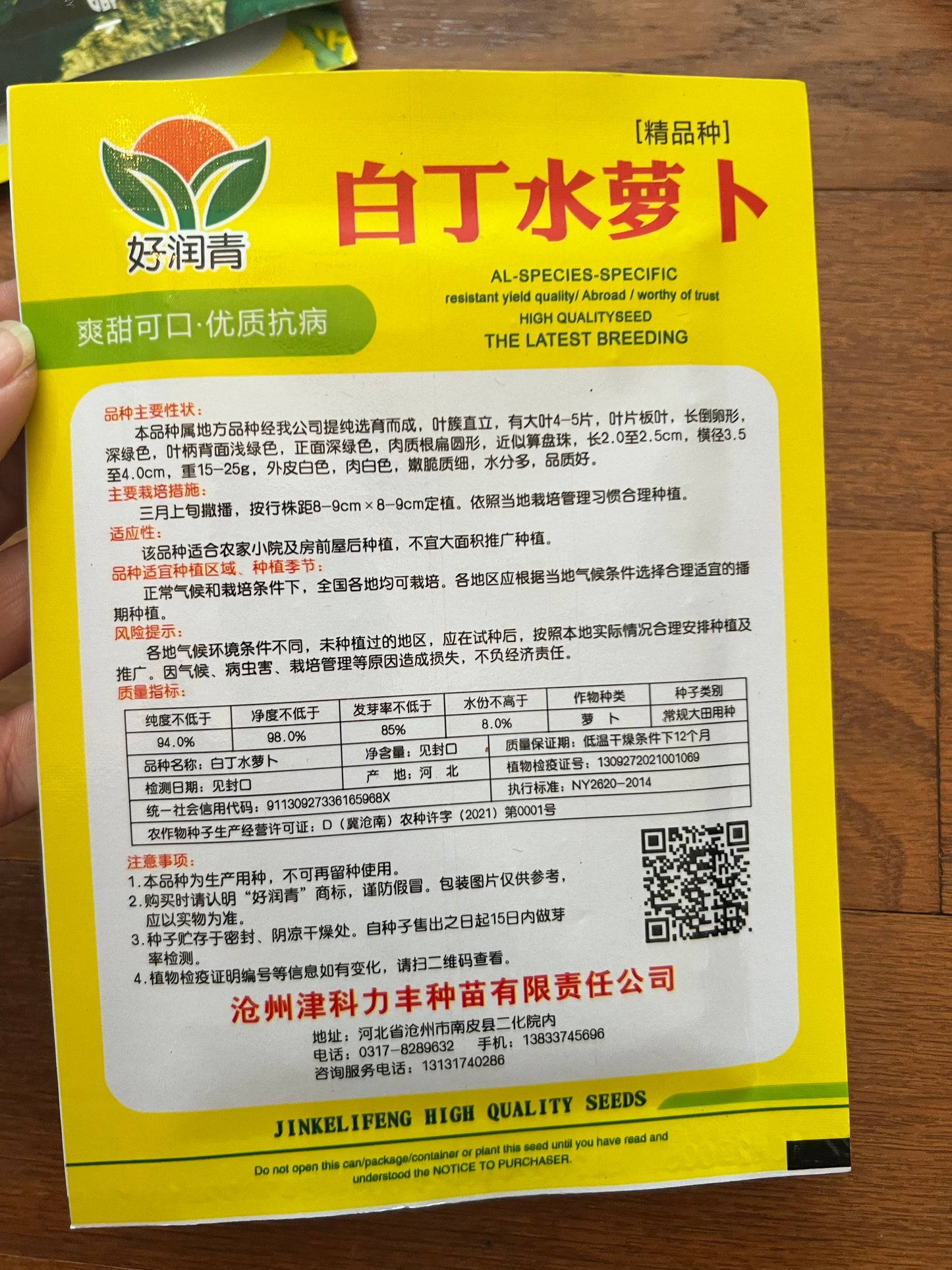 白丁水萝卜5克,春秋播种,30-40天收成