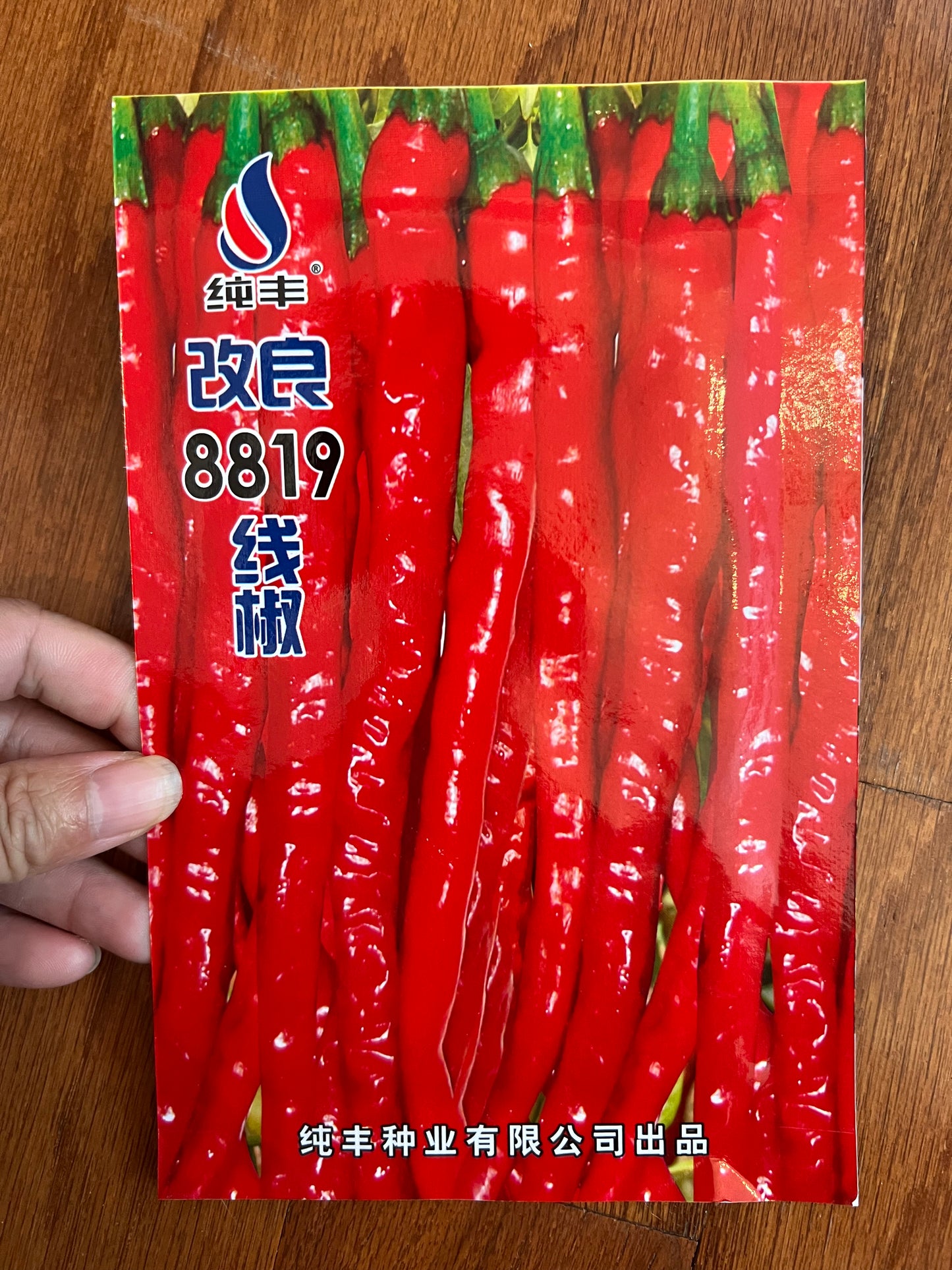 线椒种子100粒,春天种子,60天收成