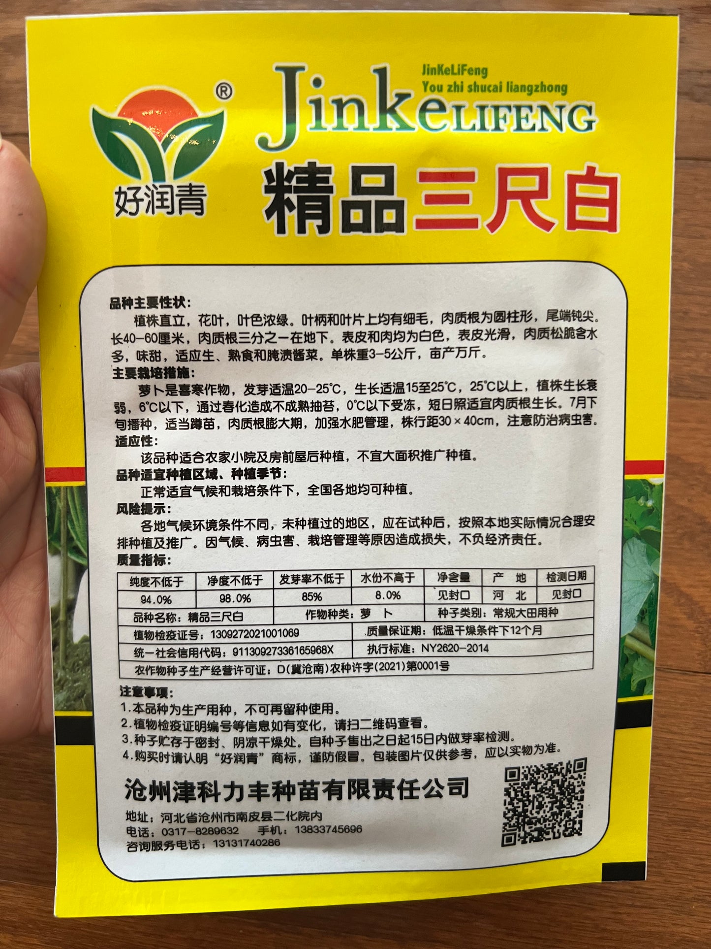 精品三尺白5克春秋播种,70天收成