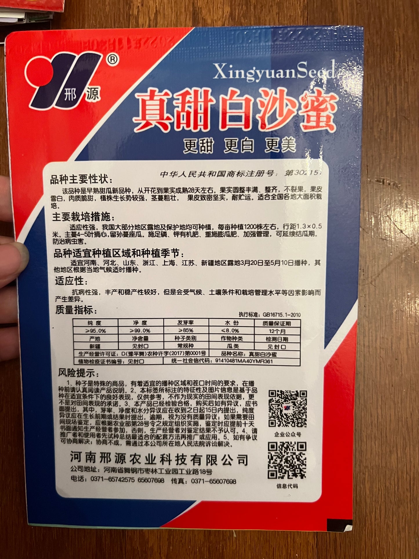 真甜白沙蜜50粒,春夏播种,70天收成